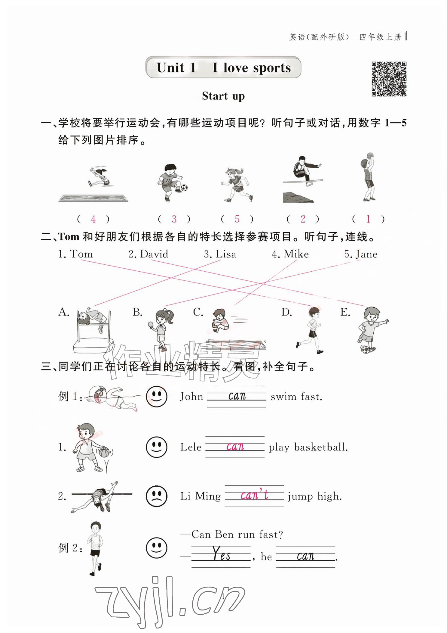 2026年作业本江西教育出版社四年级英语上册外研版&nbsp;参考答案第1页