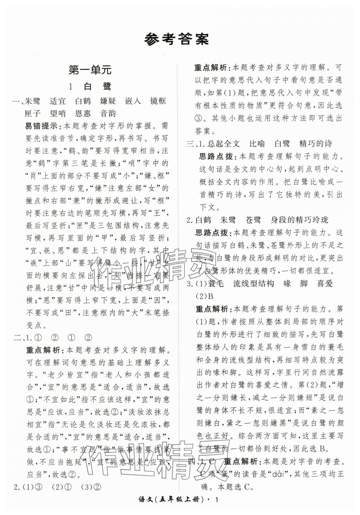 2025年黃岡360定制課時五年級語文上冊人教版 第1頁