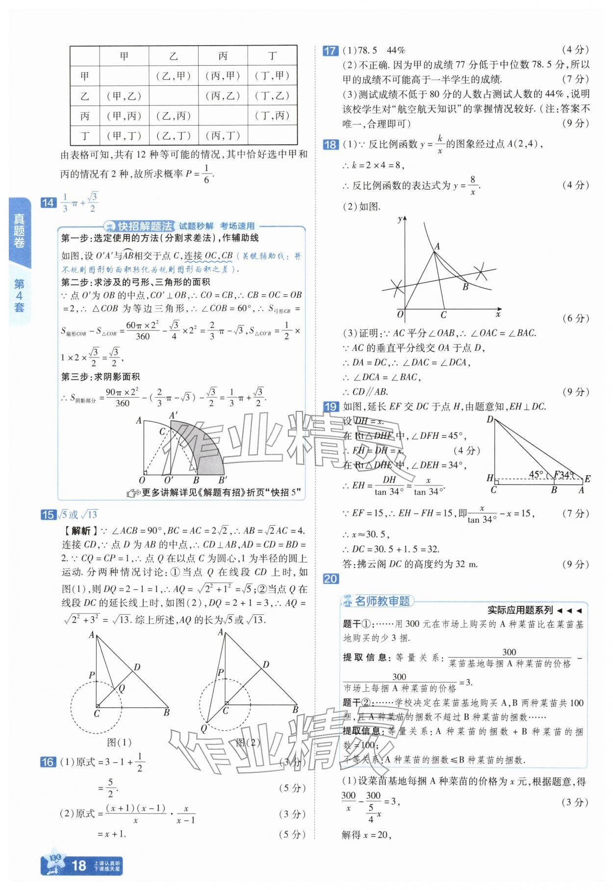 2026年金考卷45套汇编数学河南专版&nbsp;参考答案第17页
