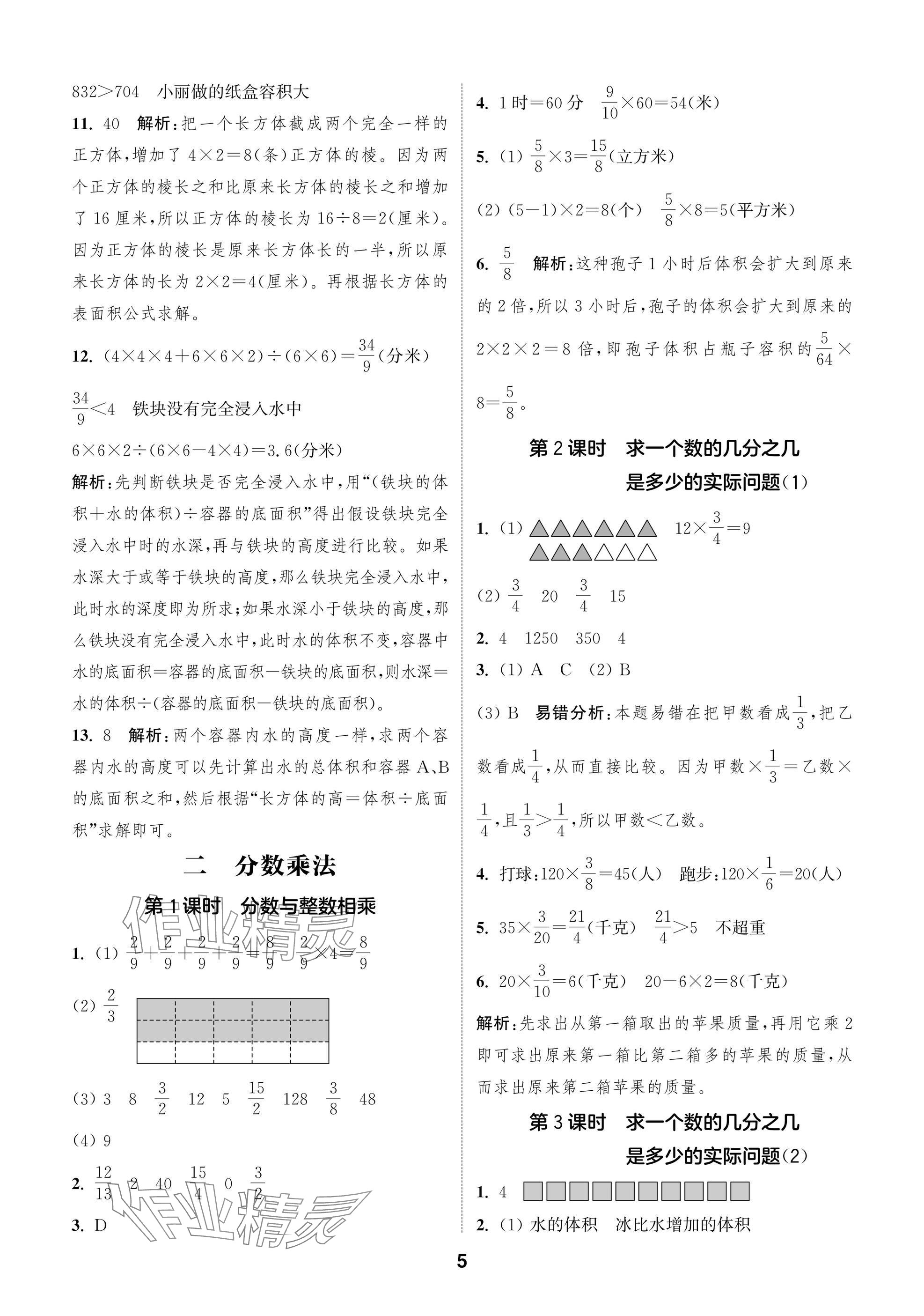 2024年課時(shí)作業(yè)本闖關(guān)練六年級(jí)數(shù)學(xué)上冊(cè)蘇教版江蘇專版 參考答案第5頁(yè)