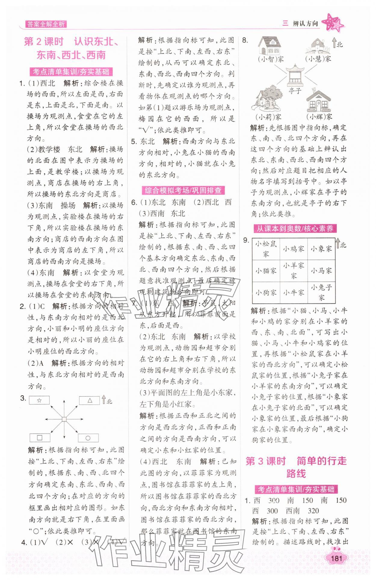 2025年考點集訓(xùn)與滿分備考三年級數(shù)學(xué)下冊冀教版 第13頁