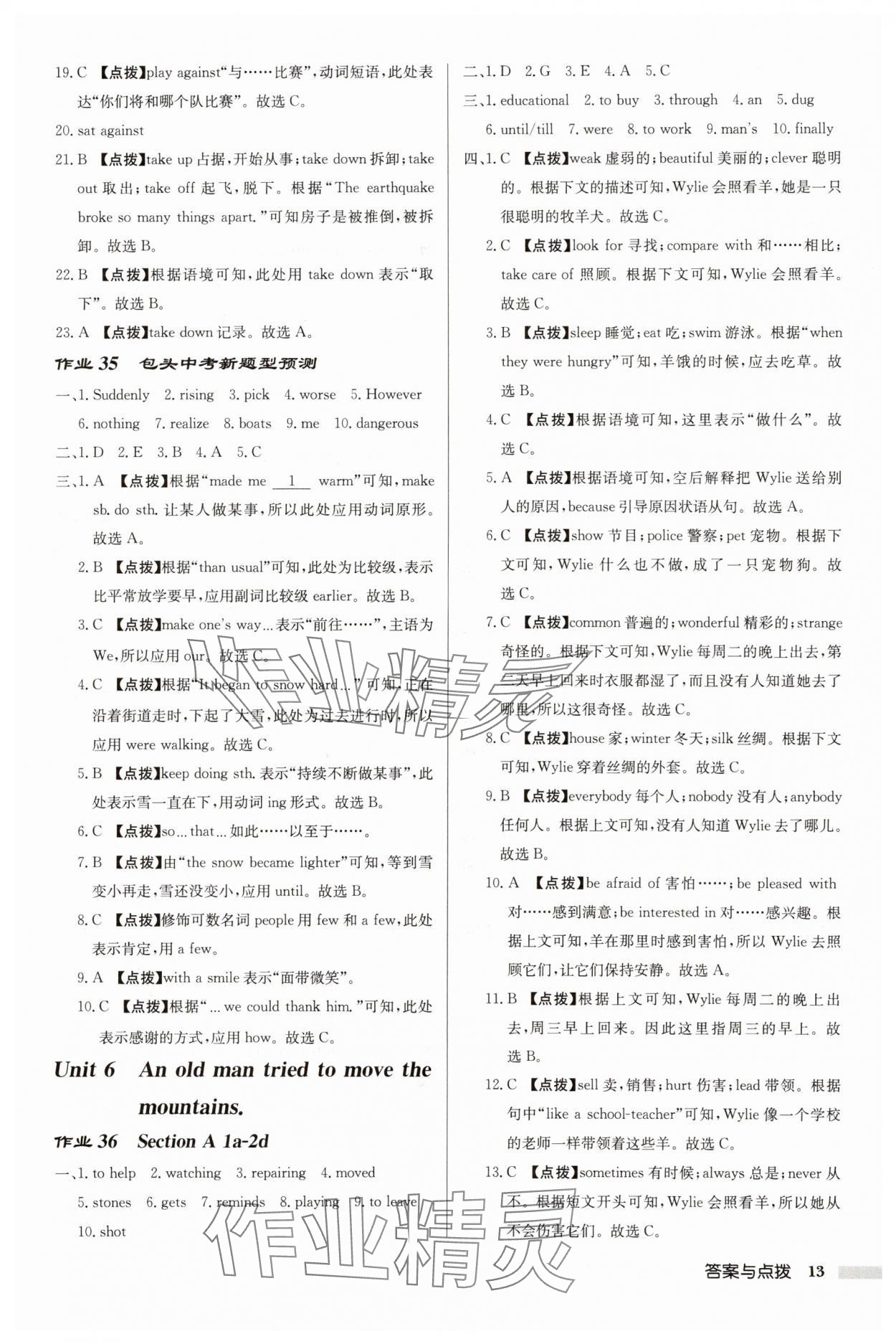 2025年啟東中學(xué)作業(yè)本八年級英語下冊人教版包頭專版 第13頁