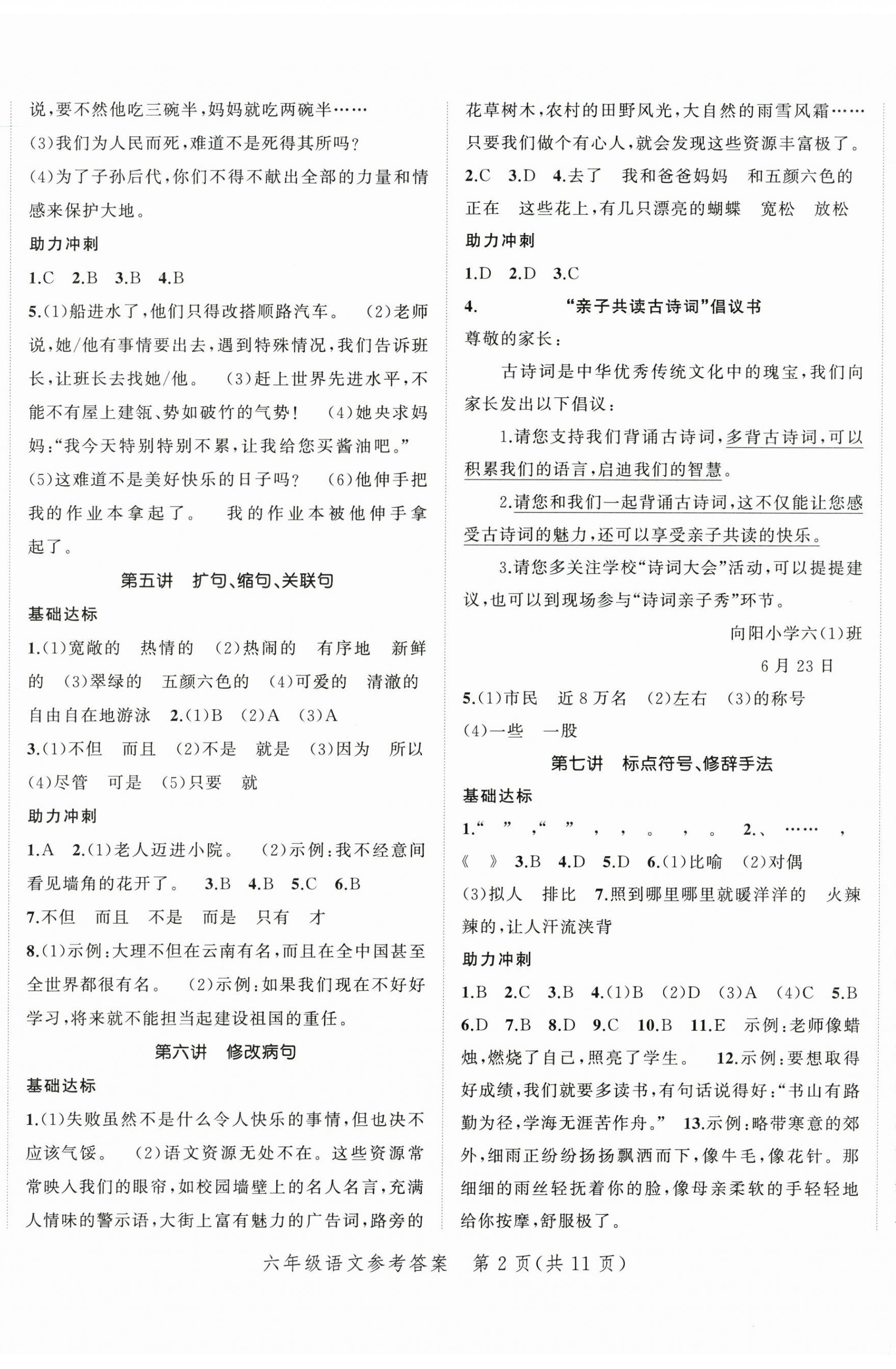 2025年名師面對面小考滿分特訓方案語文 參考答案第2頁