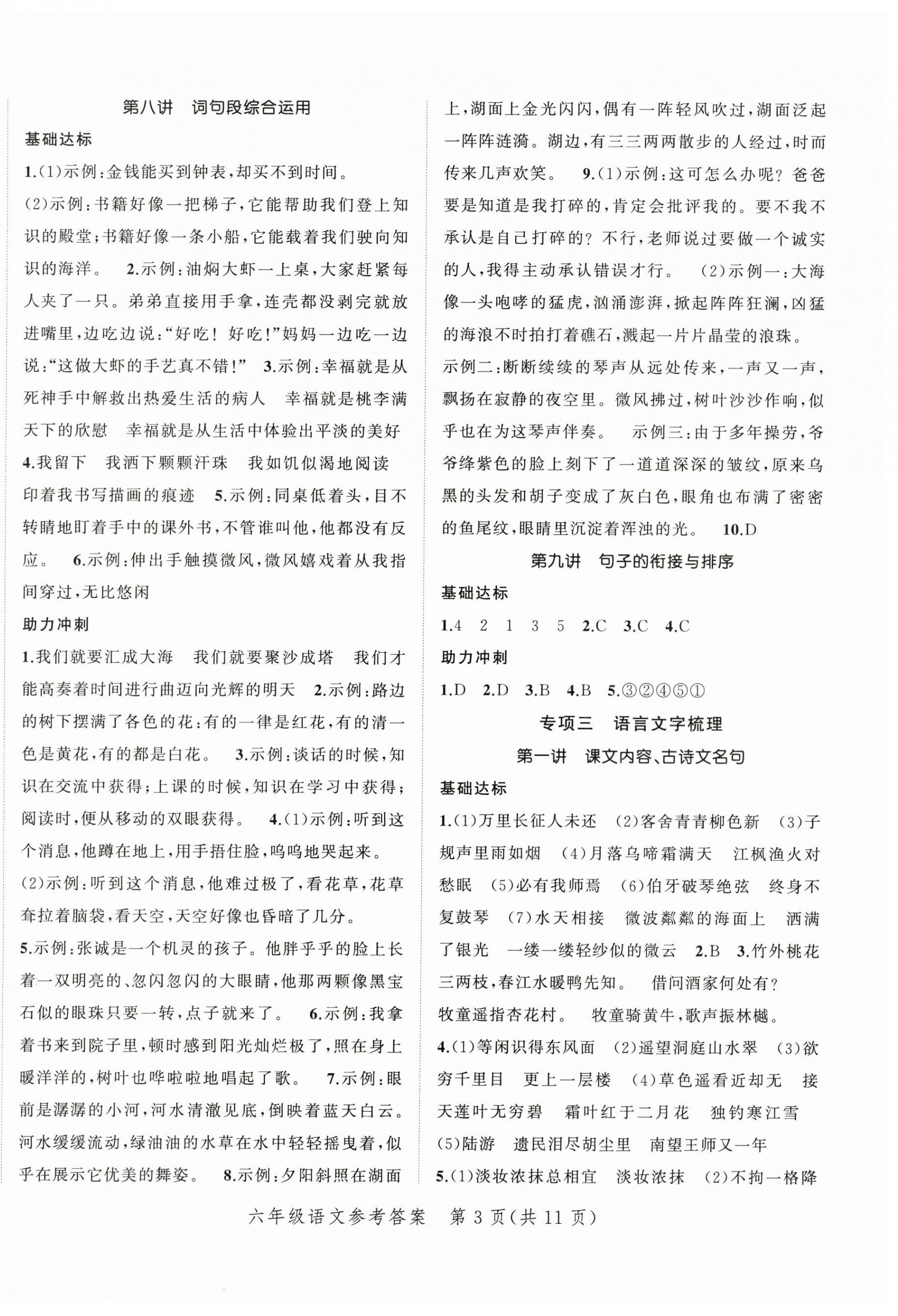 2025年名師面對面小考滿分特訓方案語文 參考答案第3頁