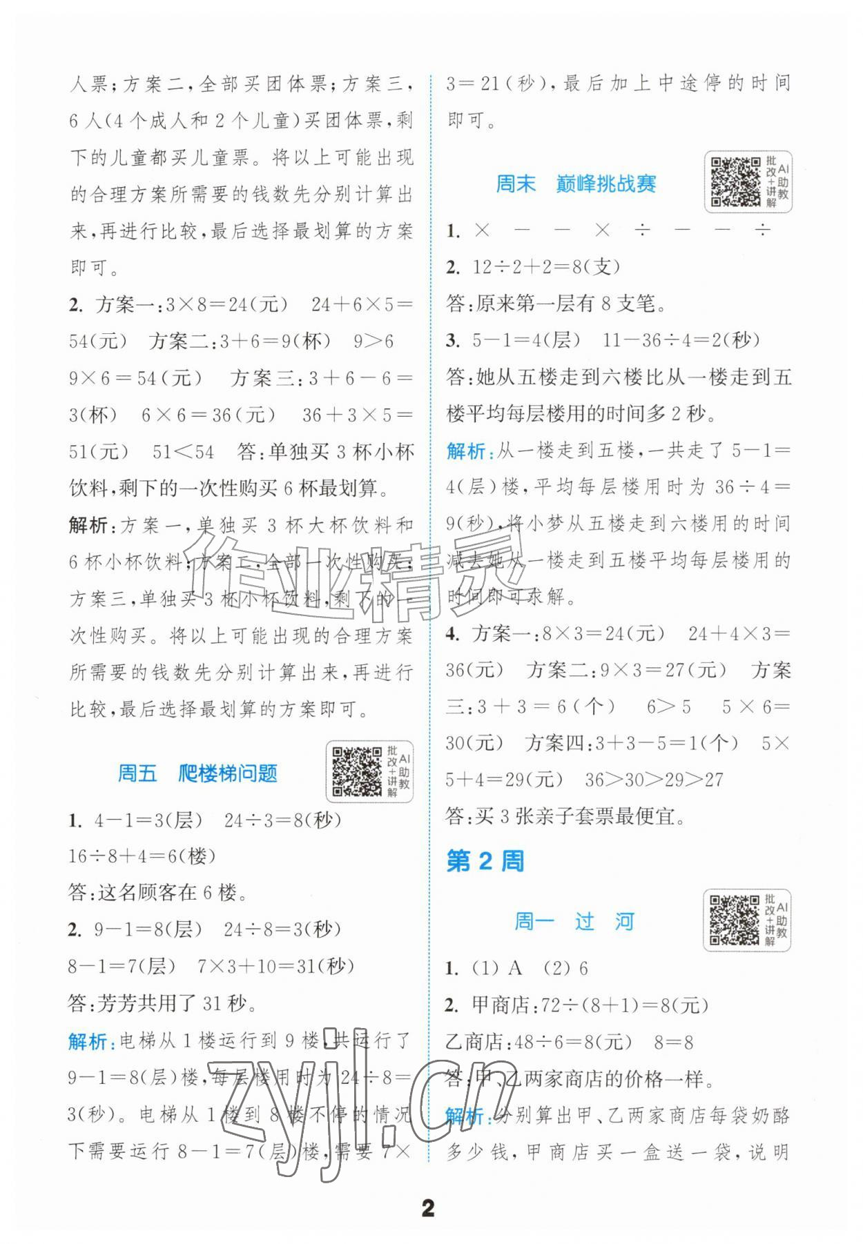 2026年通成学典提优能手三年级数学上册北师大版&nbsp;第2页