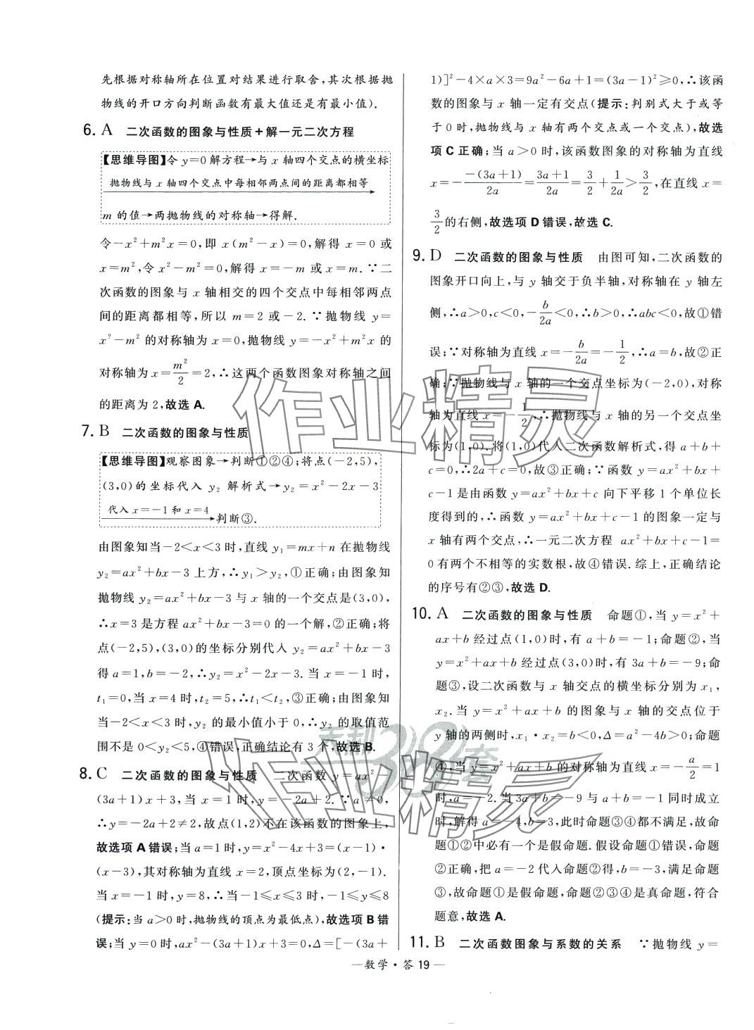 2024年3年中考試題分類考點集訓卷數學 第19頁