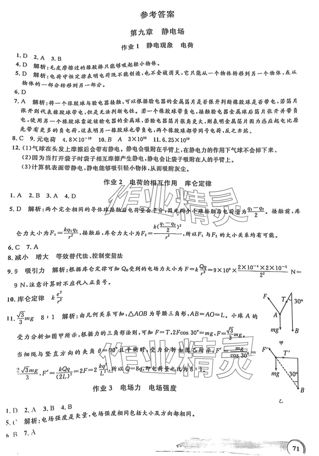 2024年钟书金牌寒假作业导与练高二物理 第1页