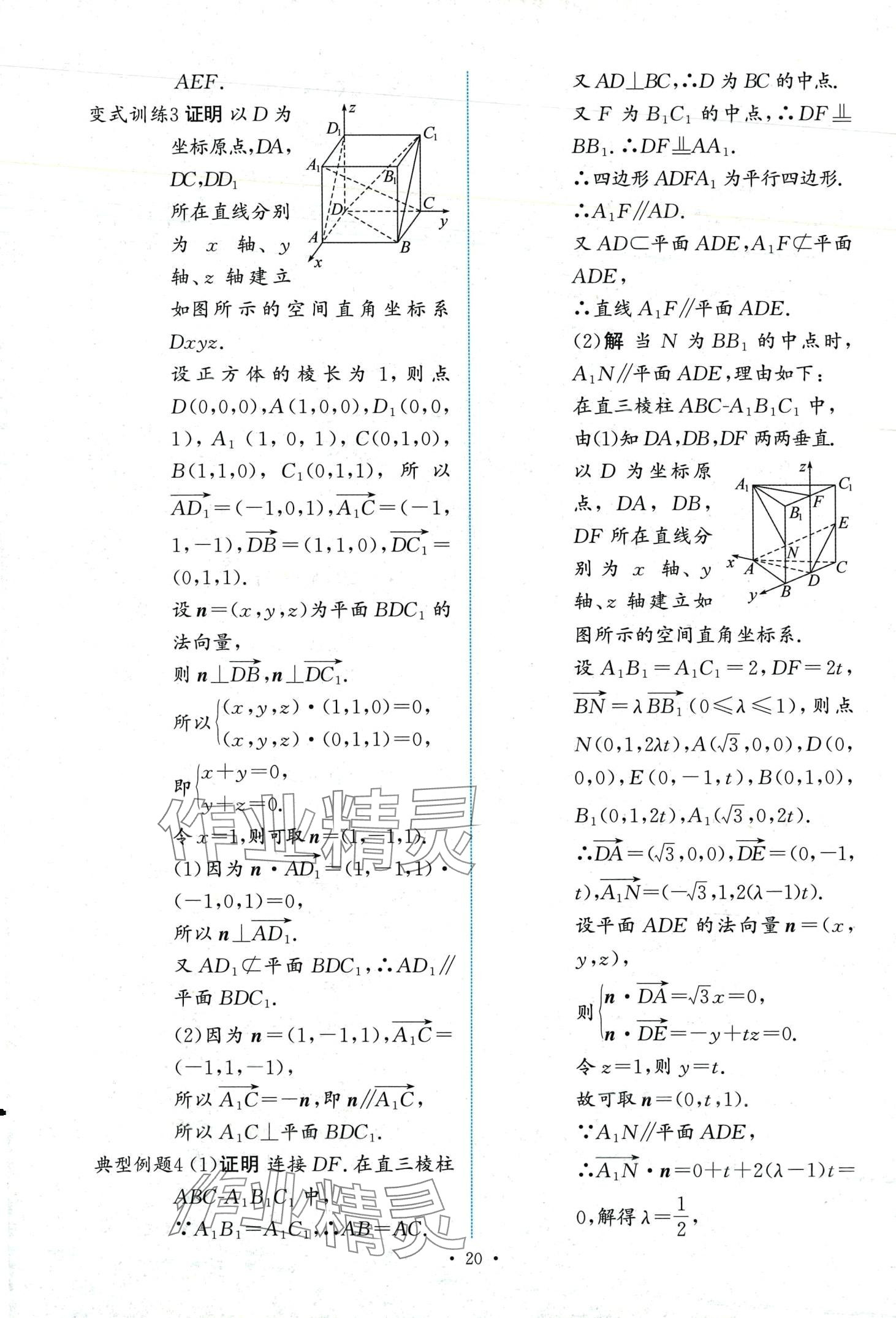 2024年能力培養(yǎng)與測試高中數(shù)學(xué)選擇性必修第一冊人教A版 第20頁