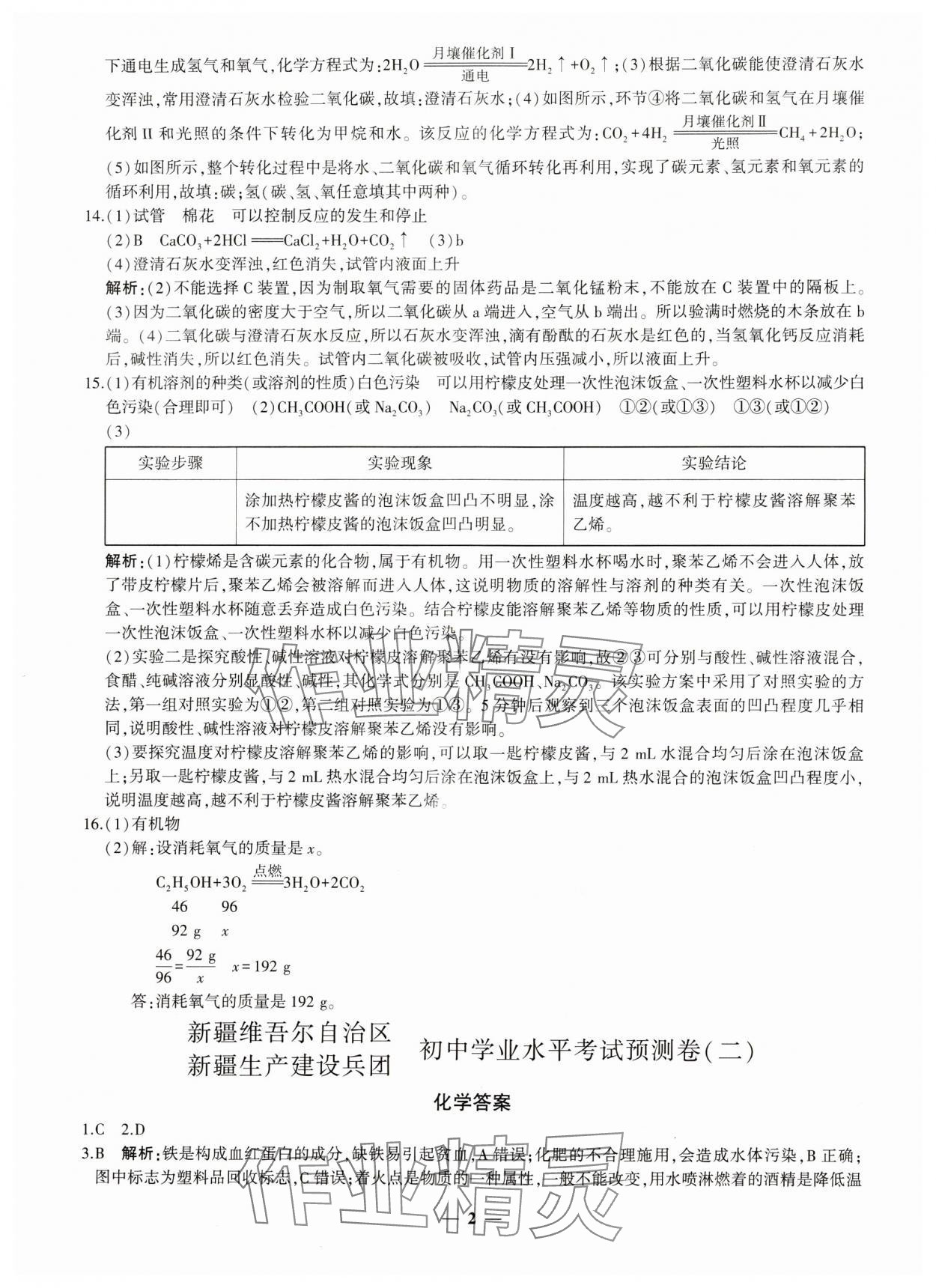 2024年中考五考合一預(yù)測(cè)卷化學(xué)新疆專版 第2頁(yè)