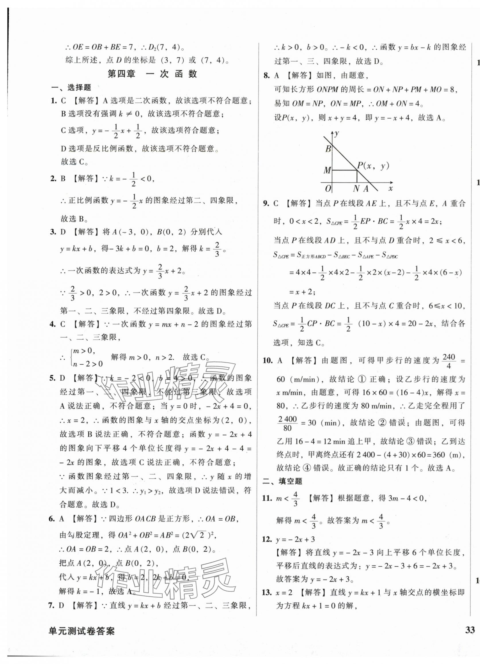 2025年名師課堂一練通八年級數(shù)學(xué)上冊北師大版 參考答案第9頁
