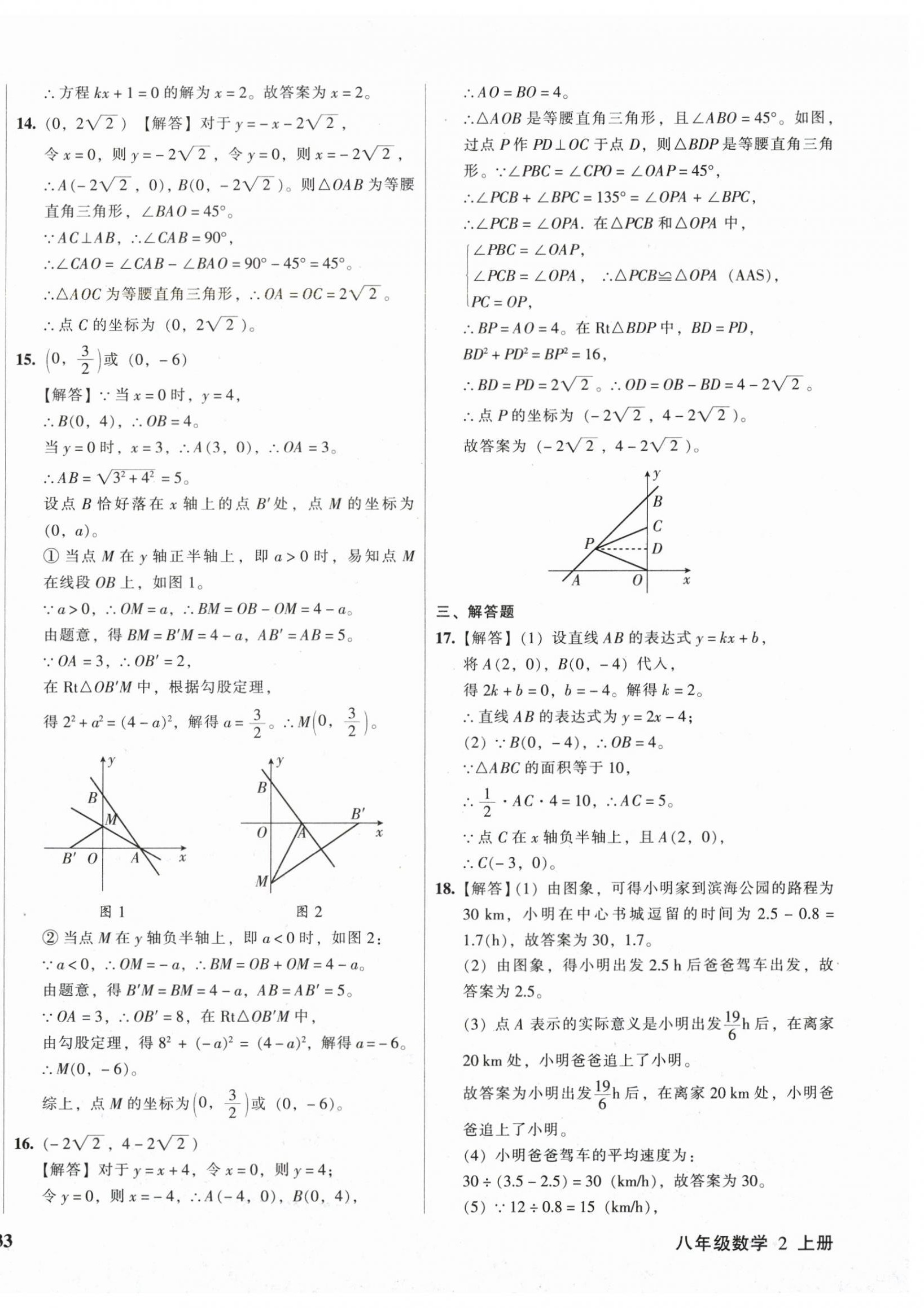 2025年名師課堂一練通八年級(jí)數(shù)學(xué)上冊(cè)北師大版 參考答案第10頁(yè)