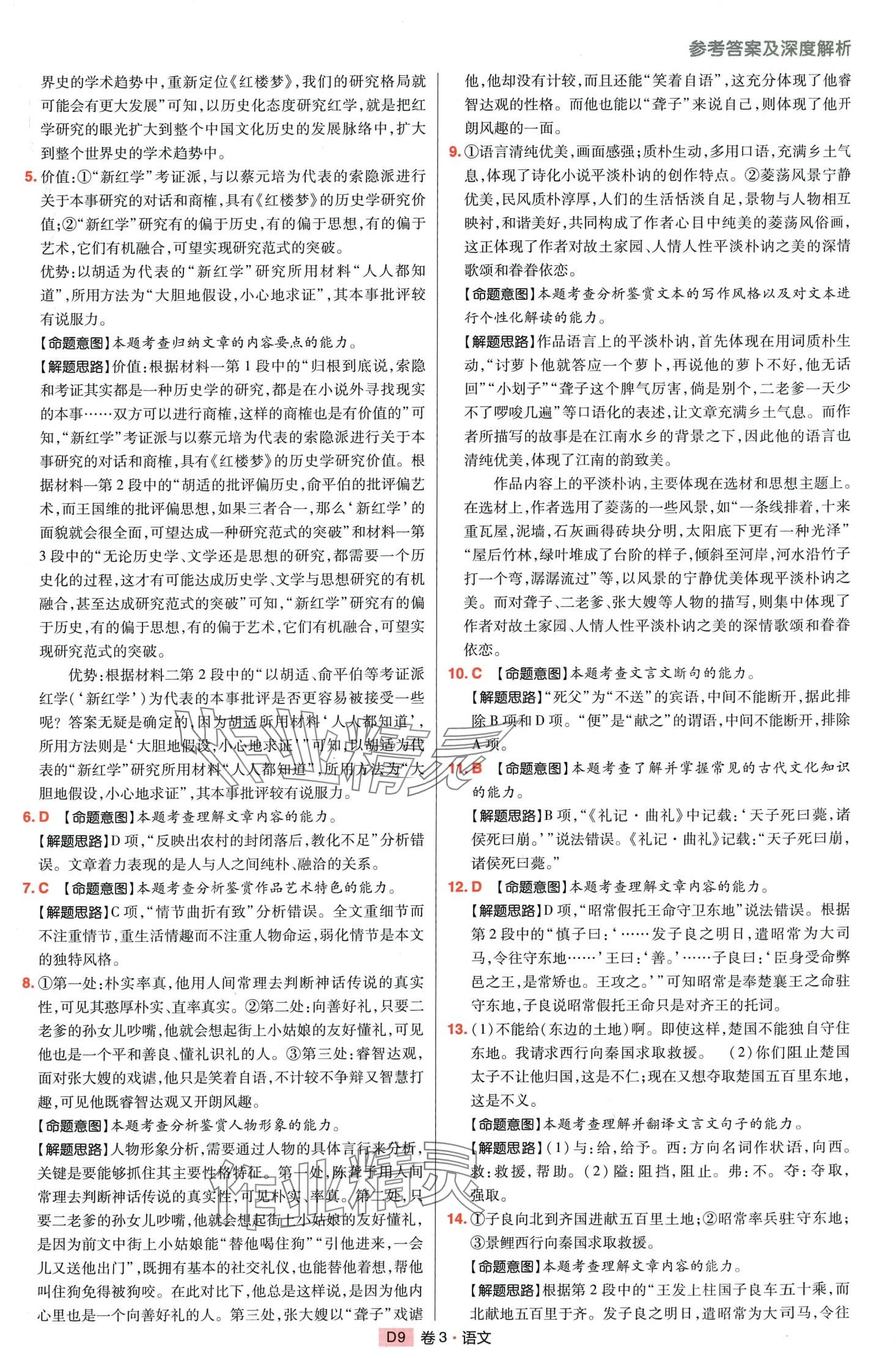 2024年高考快遞高考模擬匯編高中語文通用版 第11頁