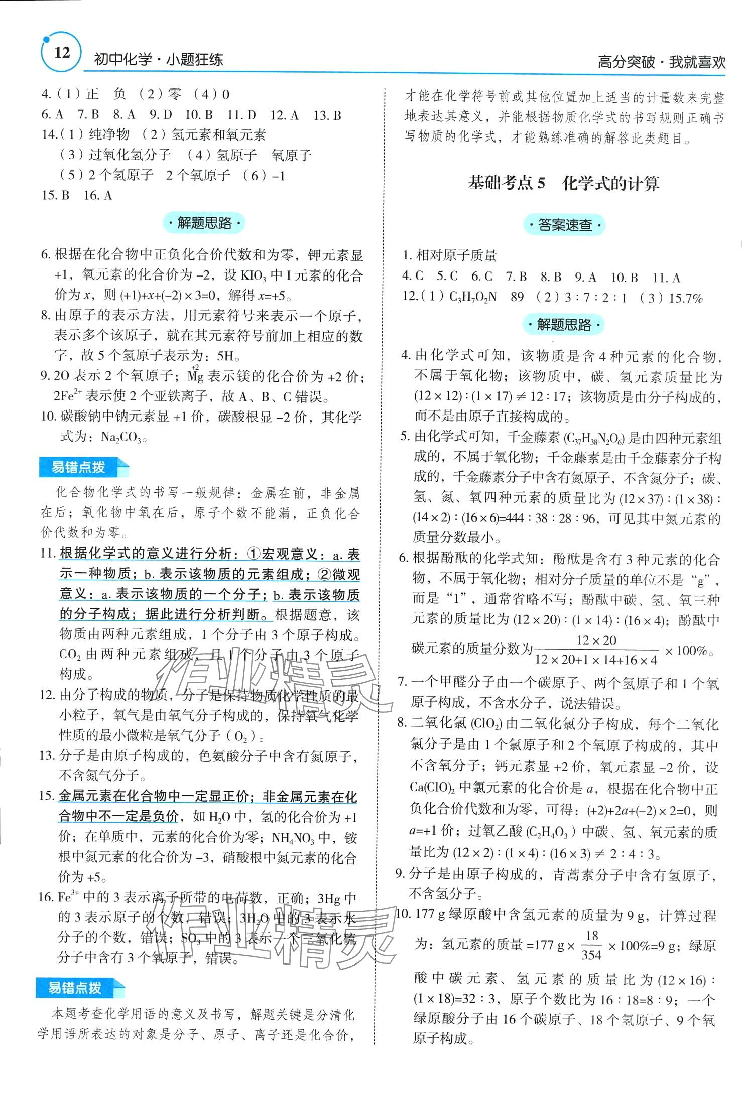 2024年小題狂練九年級化學全一冊人教版 第12頁