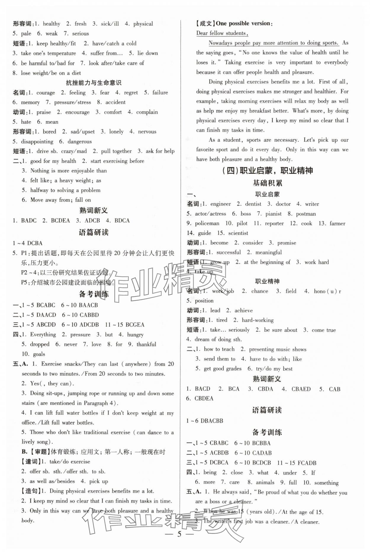 2025年領(lǐng)跑中考英語廣東專版 參考答案第5頁