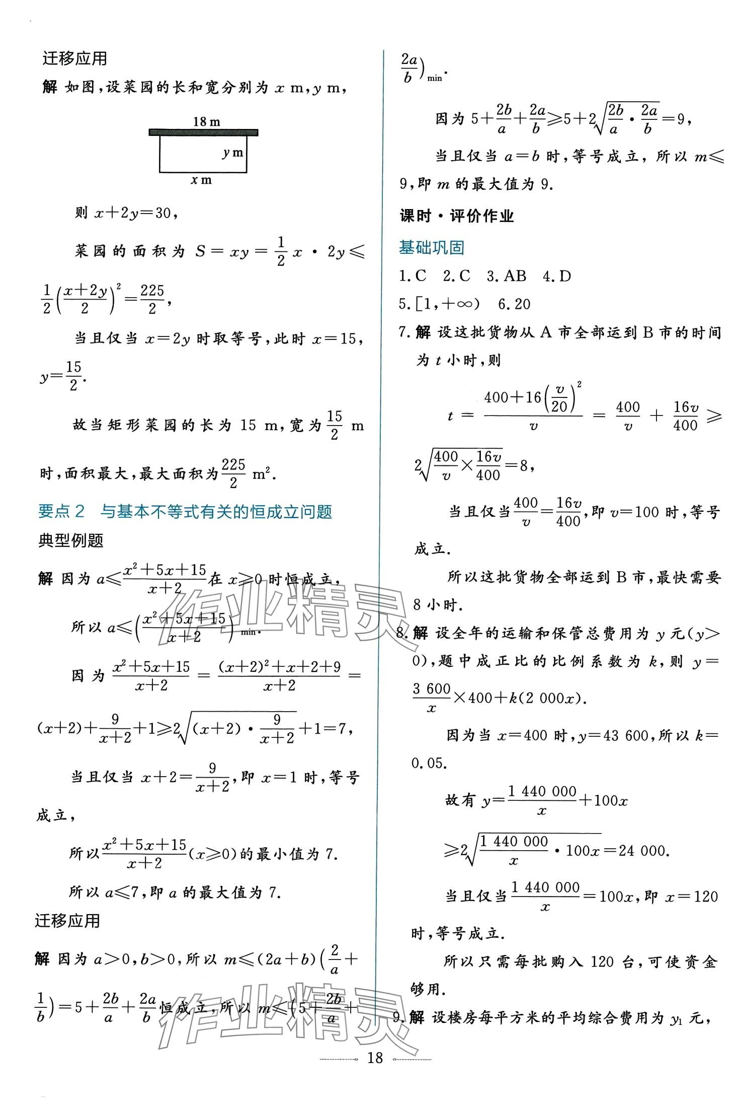 2024年同步學(xué)考練高中數(shù)學(xué)必修第一冊(cè)人教A版 第18頁(yè)