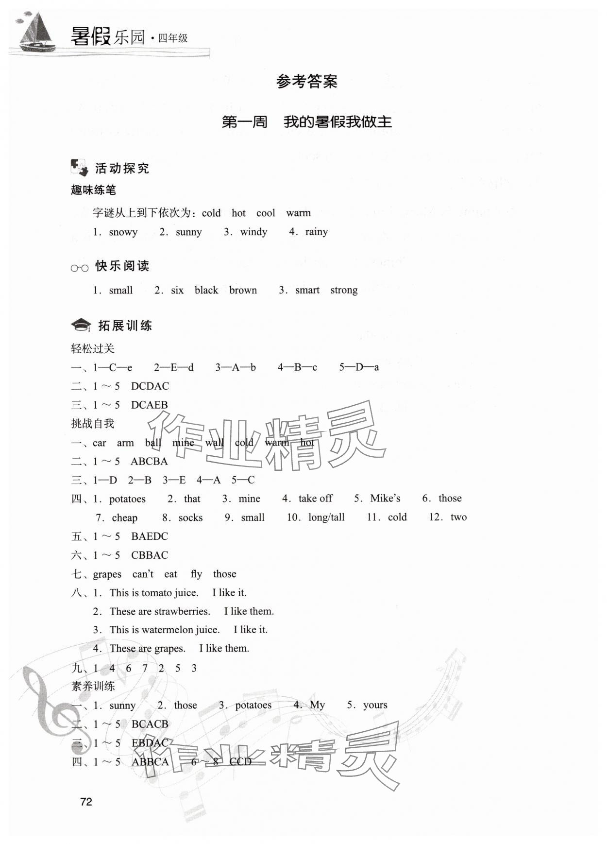 2025年暑假樂園現(xiàn)代教育出版社四年級英語全一冊通用版 參考答案第1頁