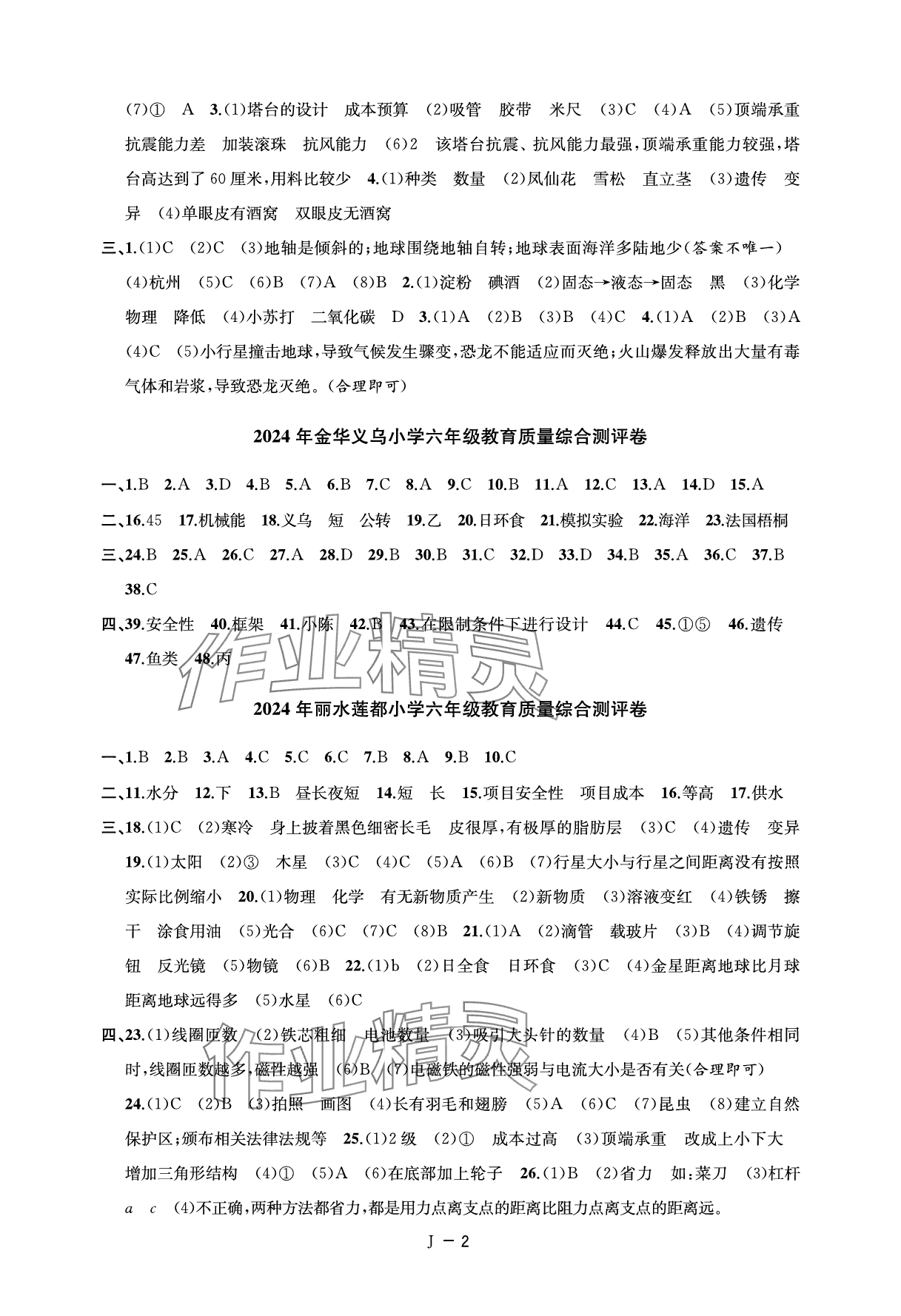 2025年小學(xué)畢業(yè)沖刺卷科學(xué) 參考答案第6頁