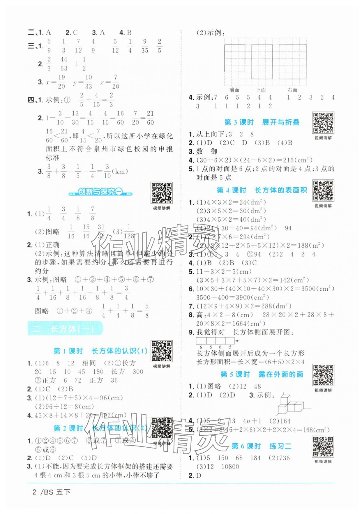 2025年陽光同學(xué)課時優(yōu)化作業(yè)五年級數(shù)學(xué)下冊北師大版廣東專版 參考答案第2頁