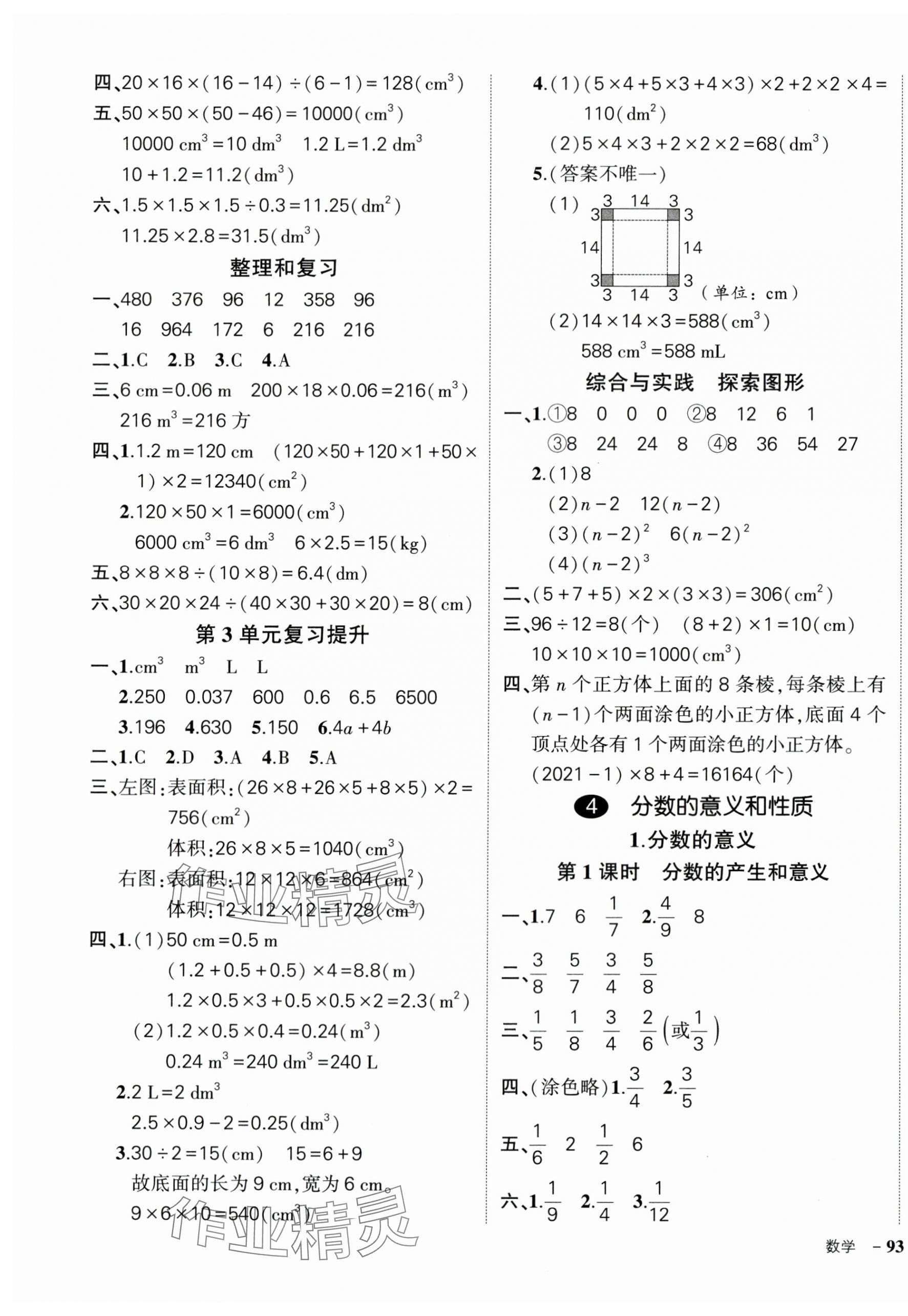 2024年状元成才路创优作业100分五年级数学下册人教版广东专版 参考答案第5页