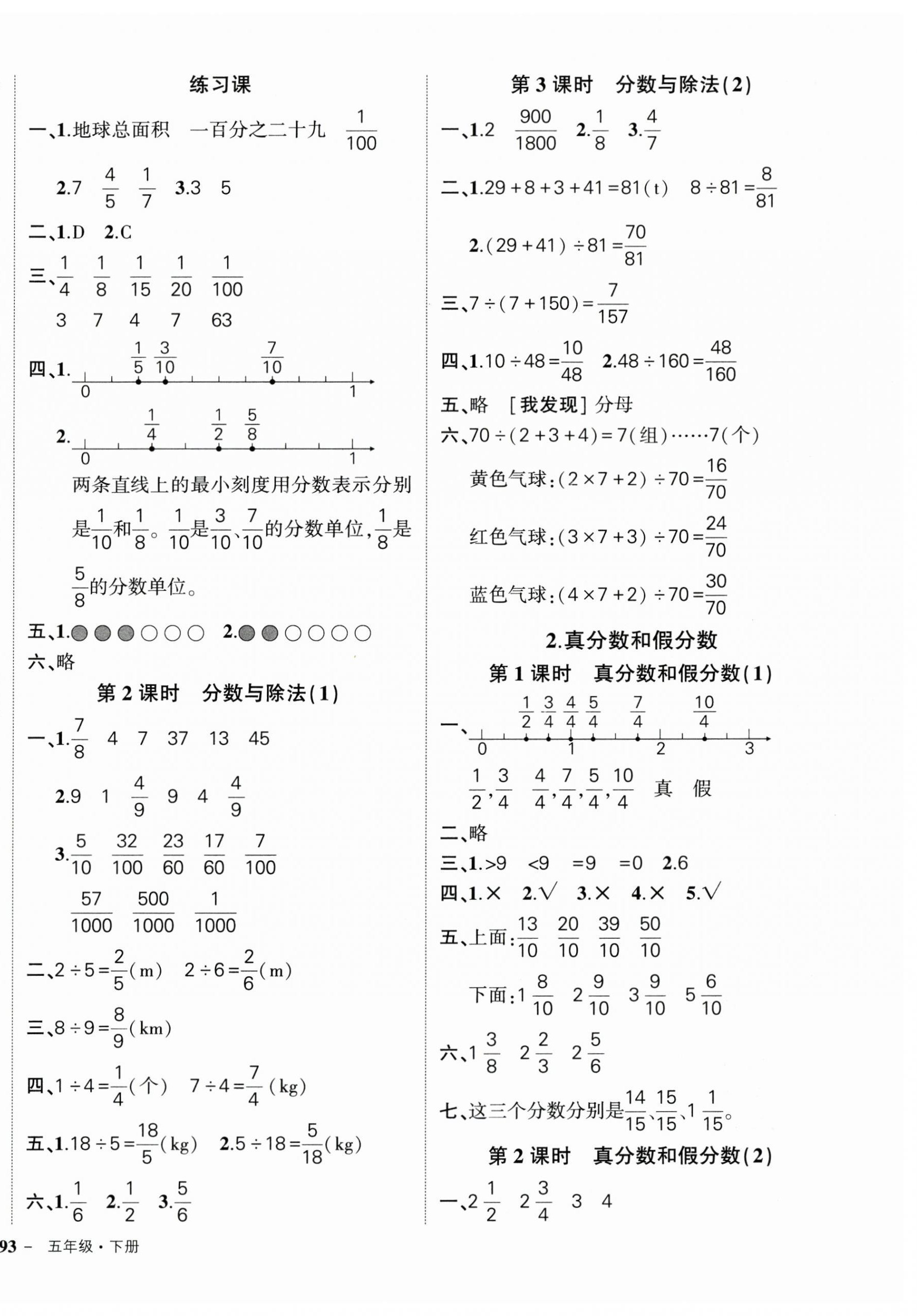 2024年?duì)钤刹怕穭?chuàng)優(yōu)作業(yè)100分五年級(jí)數(shù)學(xué)下冊(cè)人教版廣東專版 參考答案第6頁