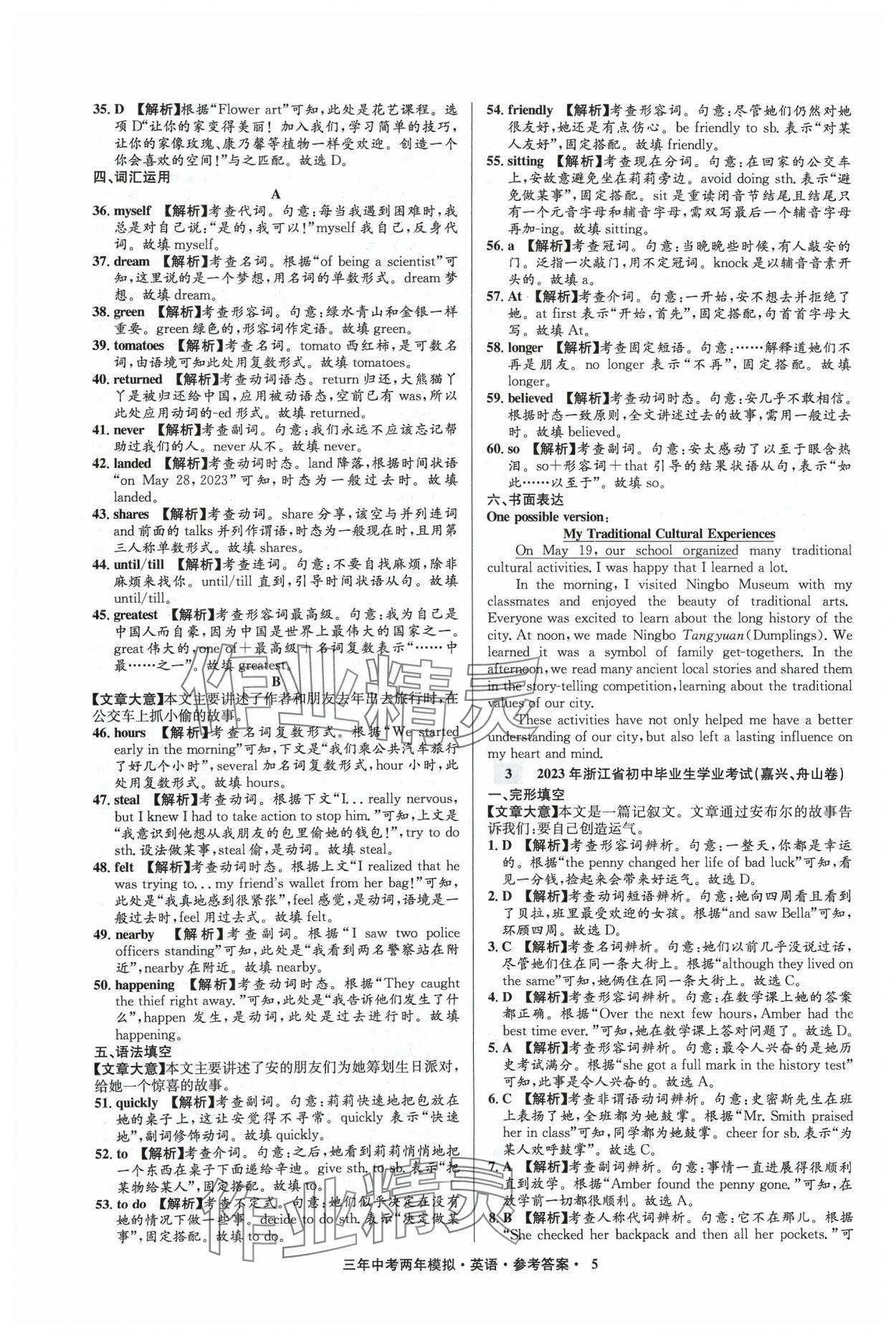 2024年3年中考2年模擬英語中考浙江專版 參考答案第5頁