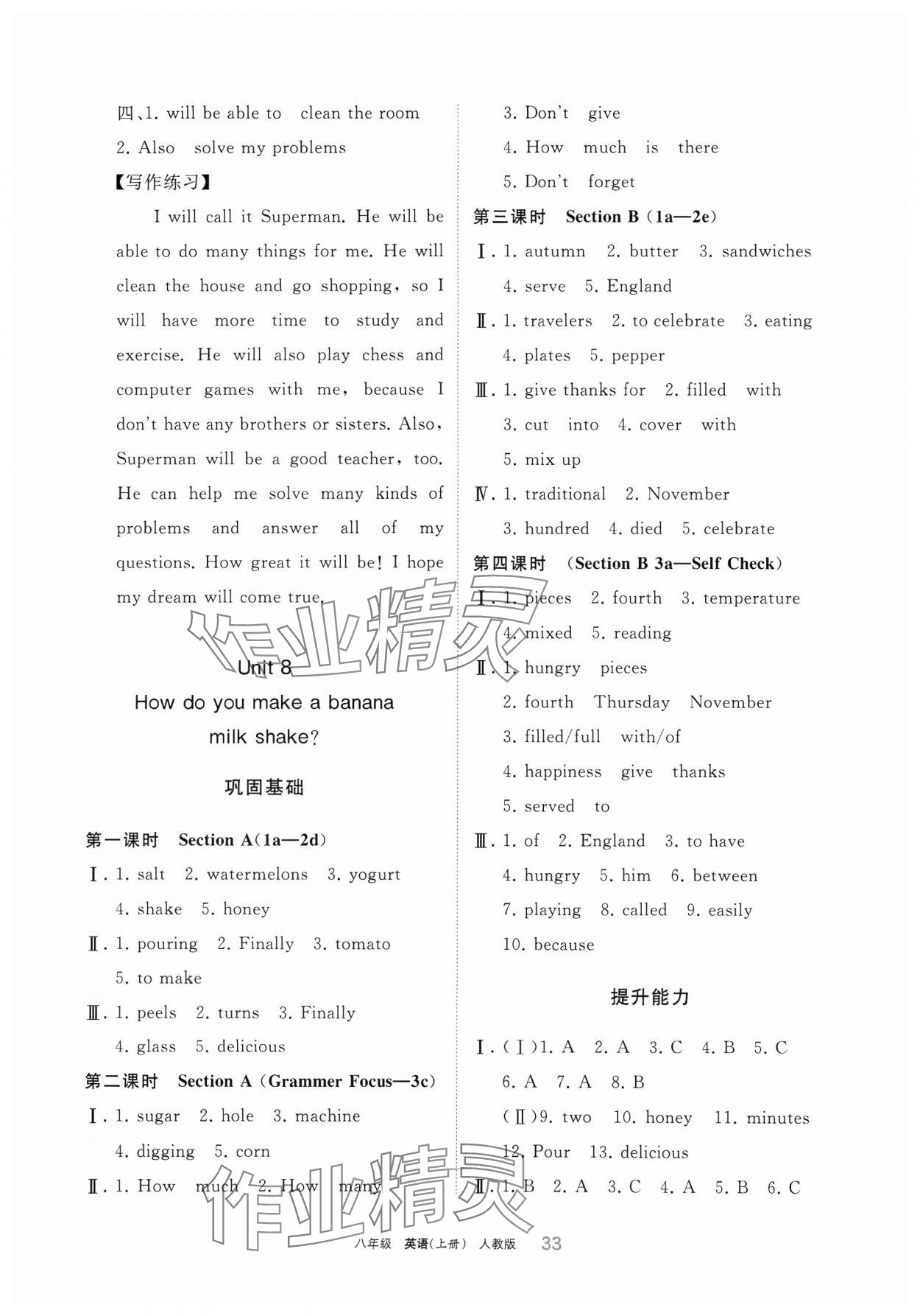 2024年学习之友八年级英语上册人教版 参考答案第10页