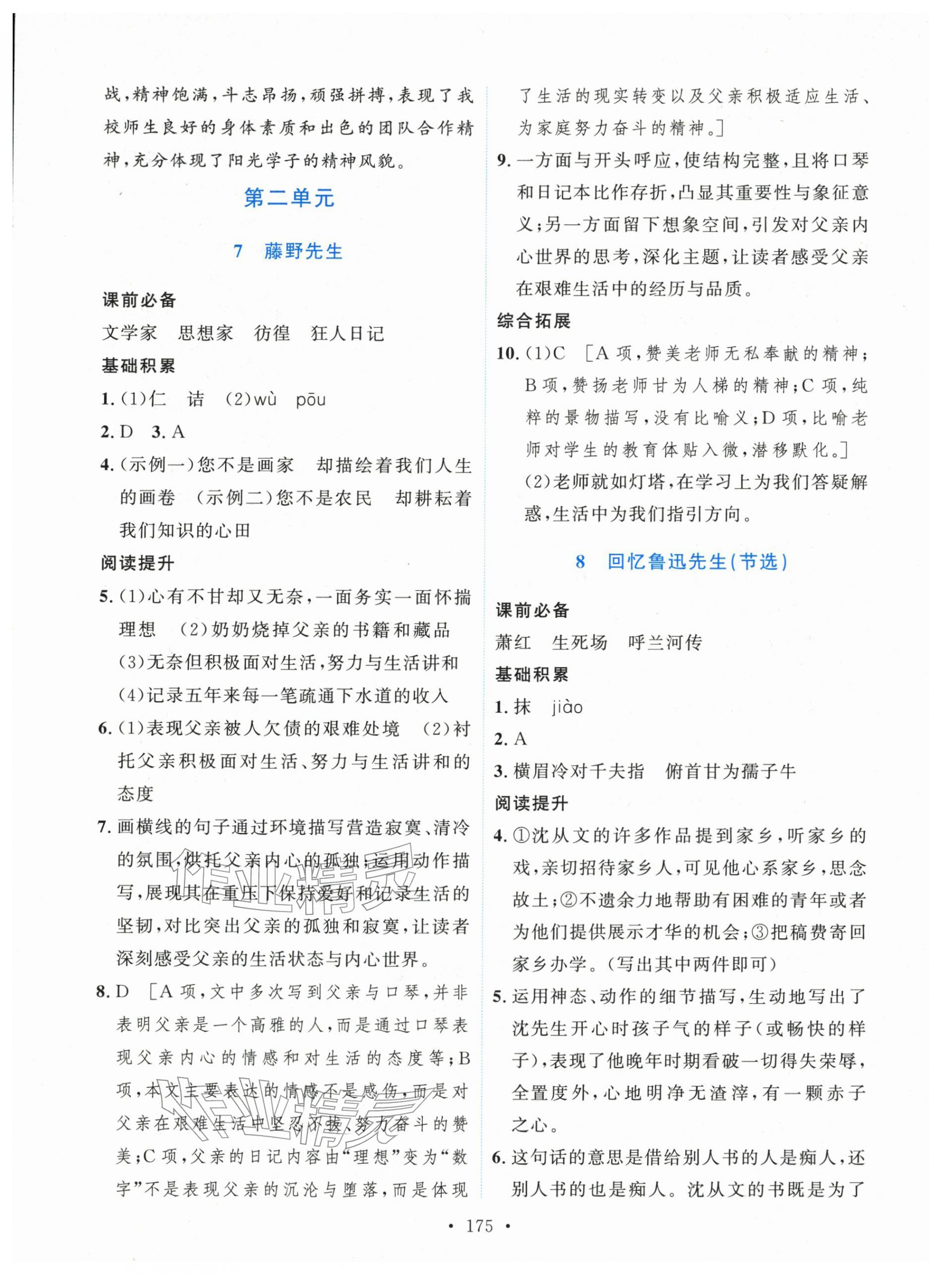 2025年新学案八年级语文上册人教版 第5页