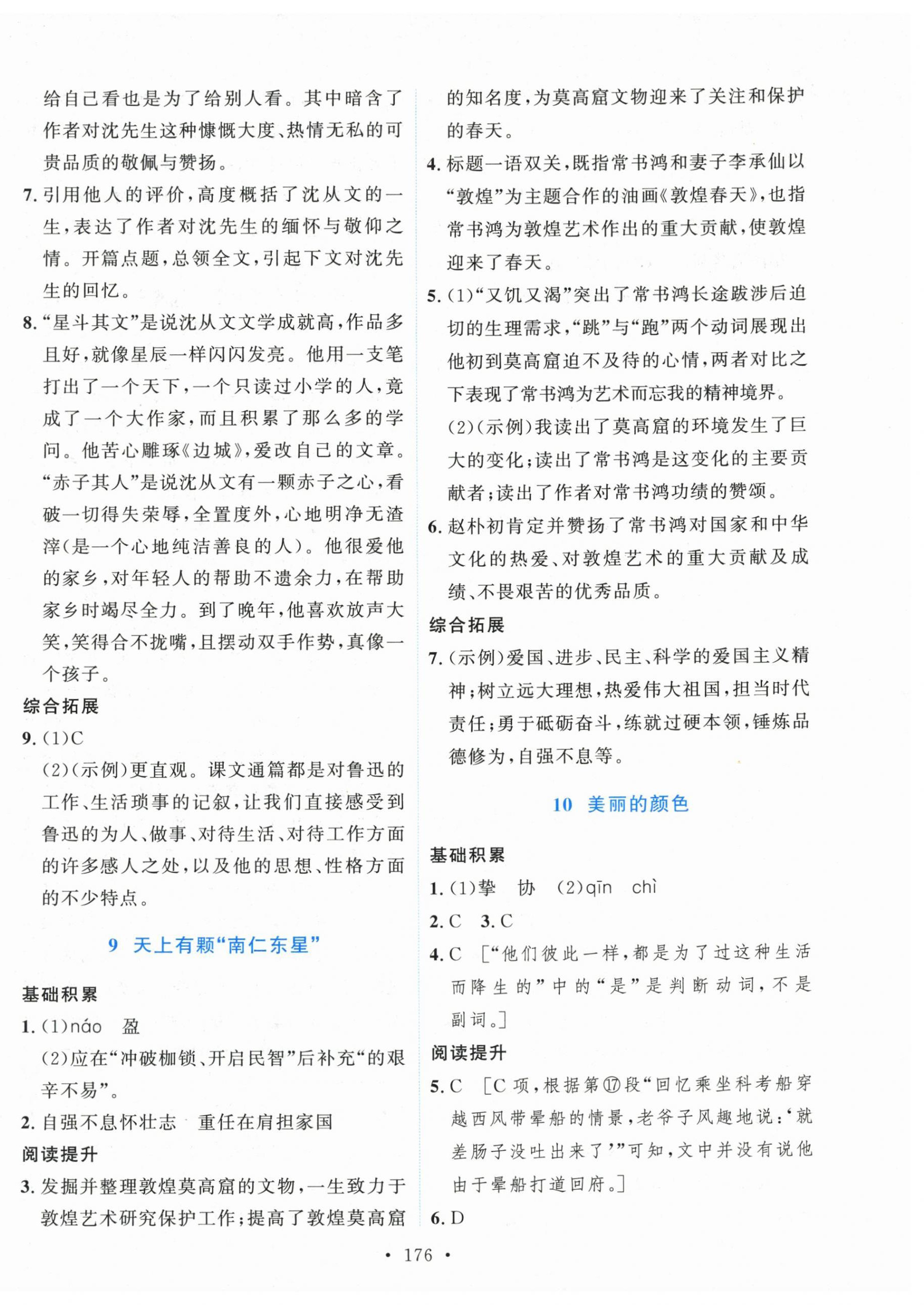 2025年新学案八年级语文上册人教版 第6页