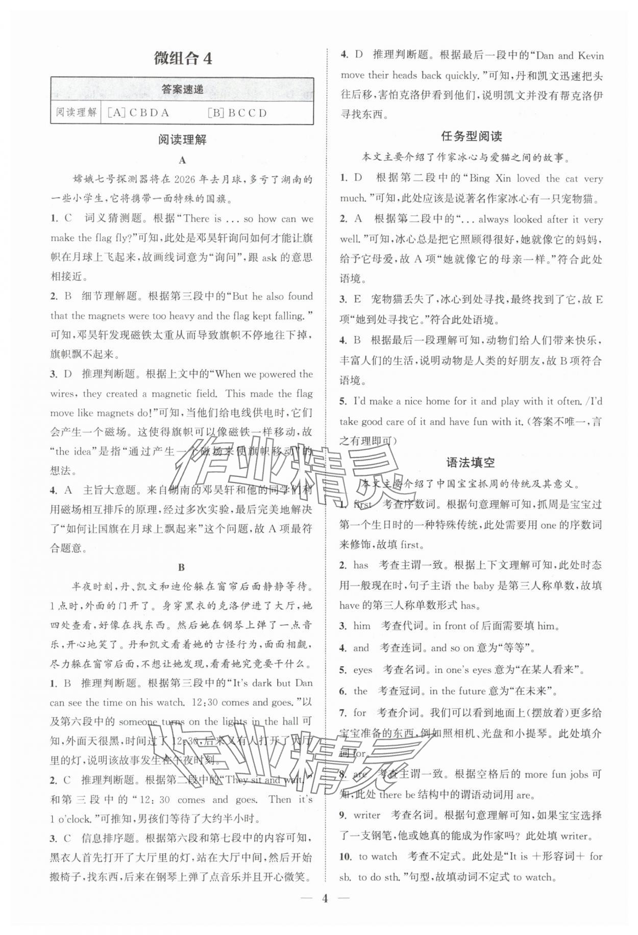 2025年通城學(xué)典初中英語閱讀組合訓(xùn)練七年級(jí)上冊(cè)浙江專版 第4頁