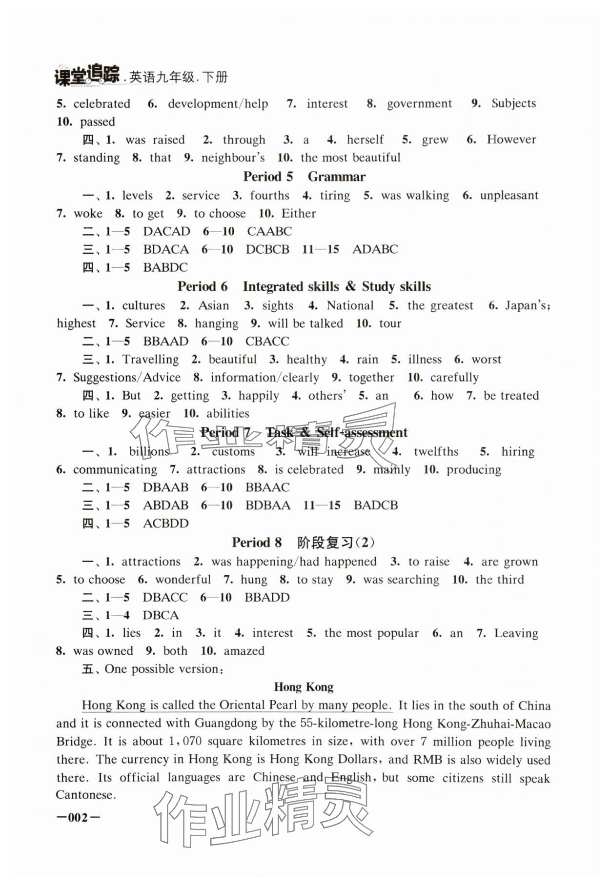 2024年課堂追蹤九年級英語下冊譯林版 第2頁