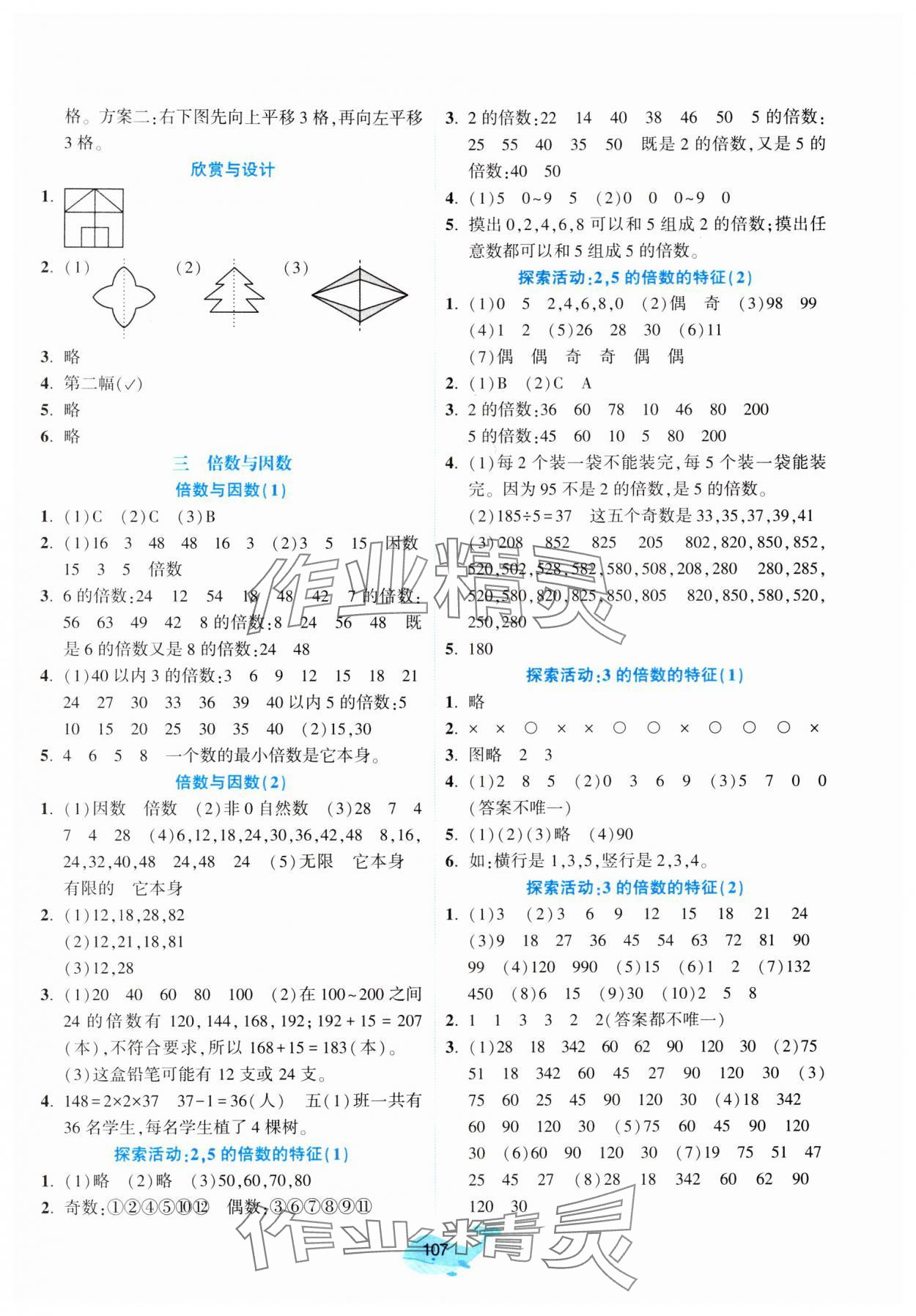 2024年好課堂堂練五年級數(shù)學上冊北師大版 第3頁