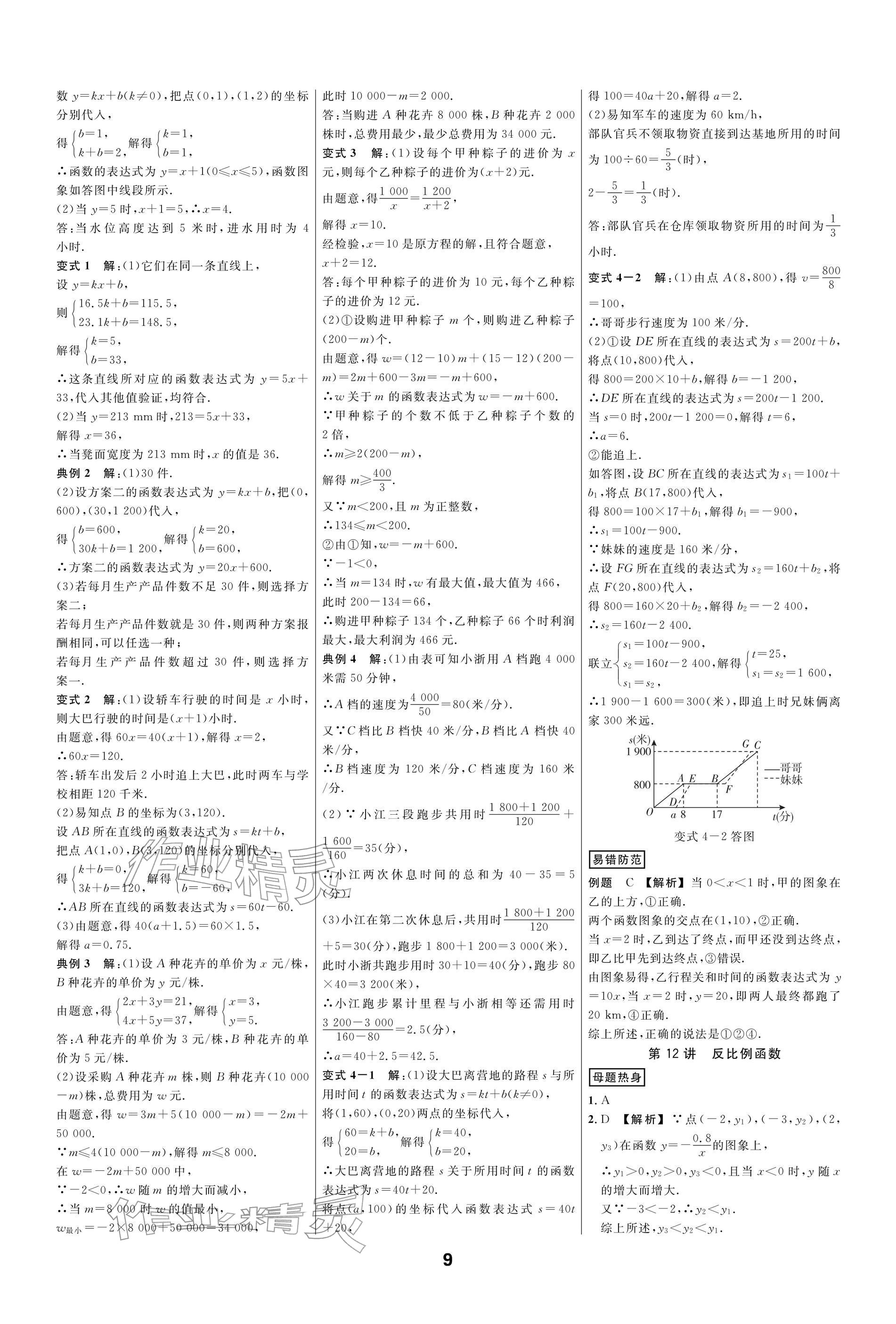 2026年步步高中考复习智能方案数学&nbsp;参考答案第9页