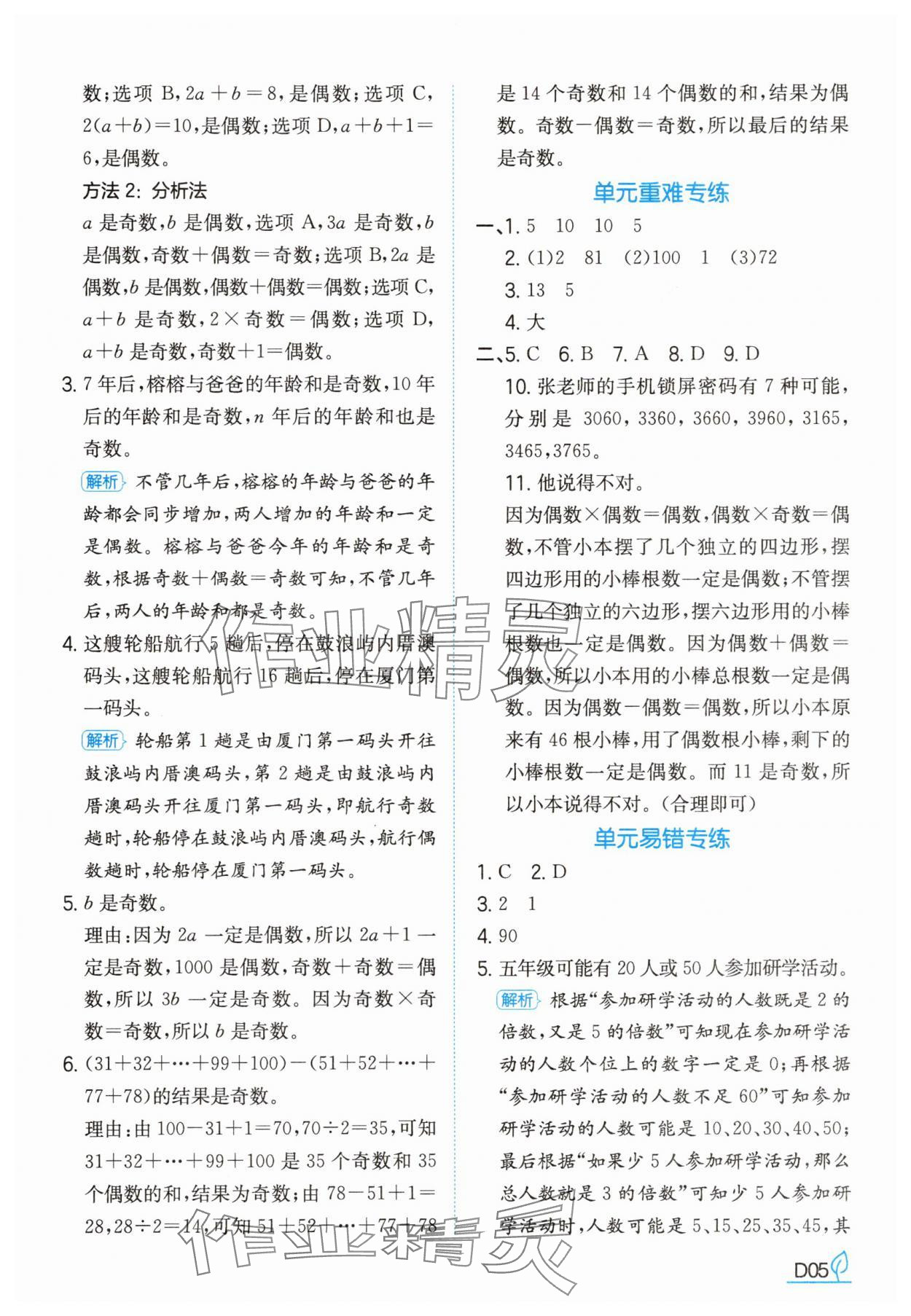 2025年一本同步訓練五年級數學下冊人教版福建專版 參考答案第5頁