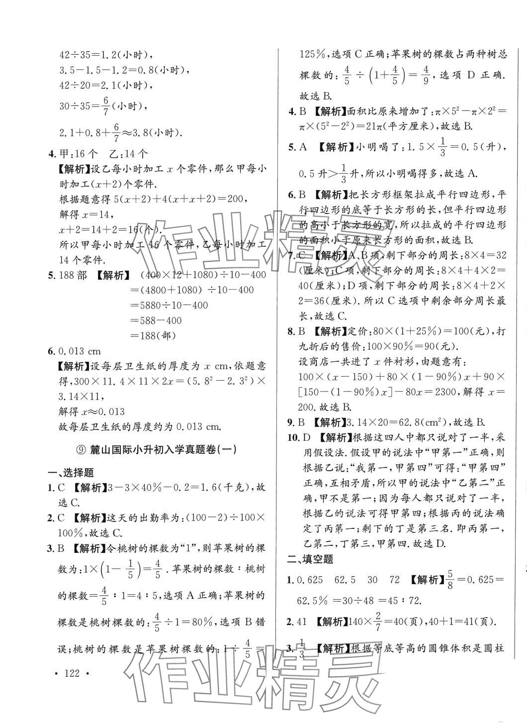 2024年小升初入學(xué)真題卷六年級數(shù)學(xué)通用版湖南專版 第15頁