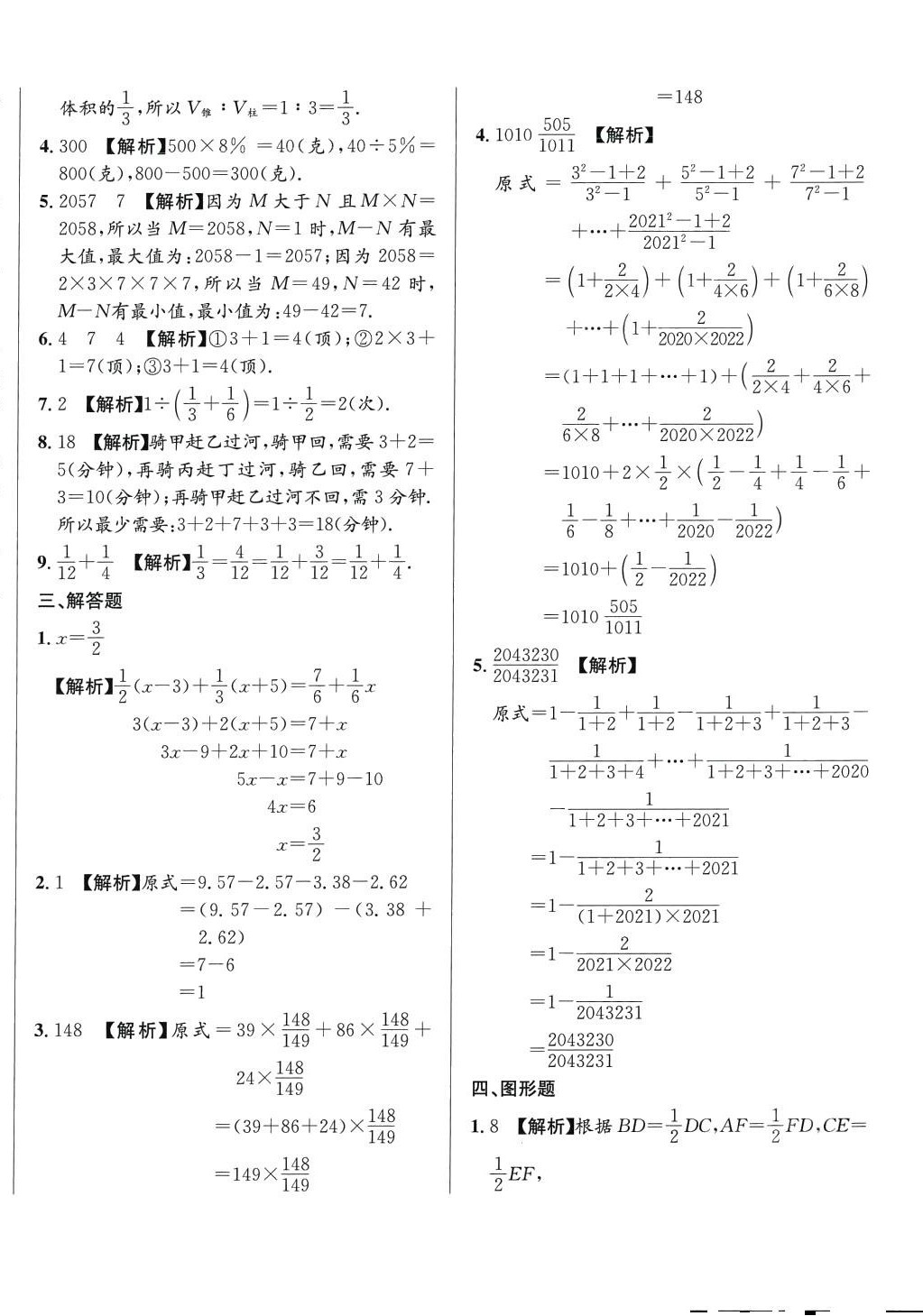 2024年小升初入學(xué)真題卷六年級(jí)數(shù)學(xué)通用版湖南專版 第16頁