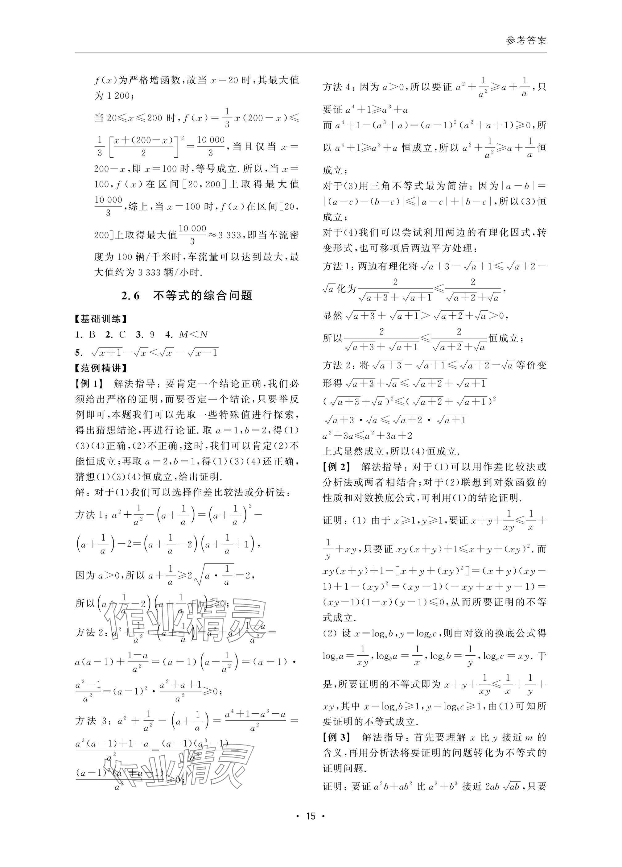 2024年高考數(shù)學(xué)風(fēng)暴 參考答案第15頁