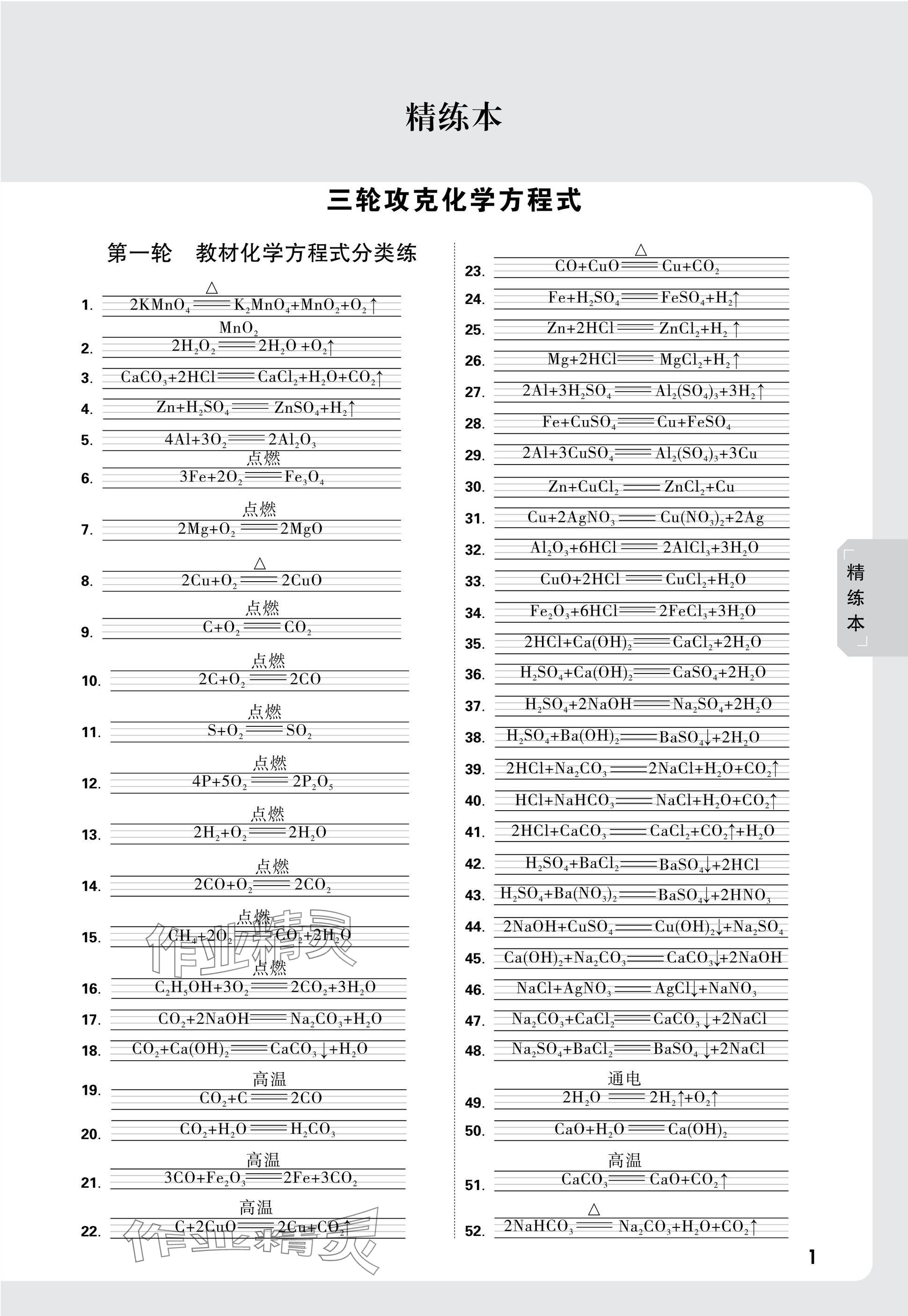 2025年萬唯中考試題研究化學(xué)黑龍江專版 參考答案第1頁