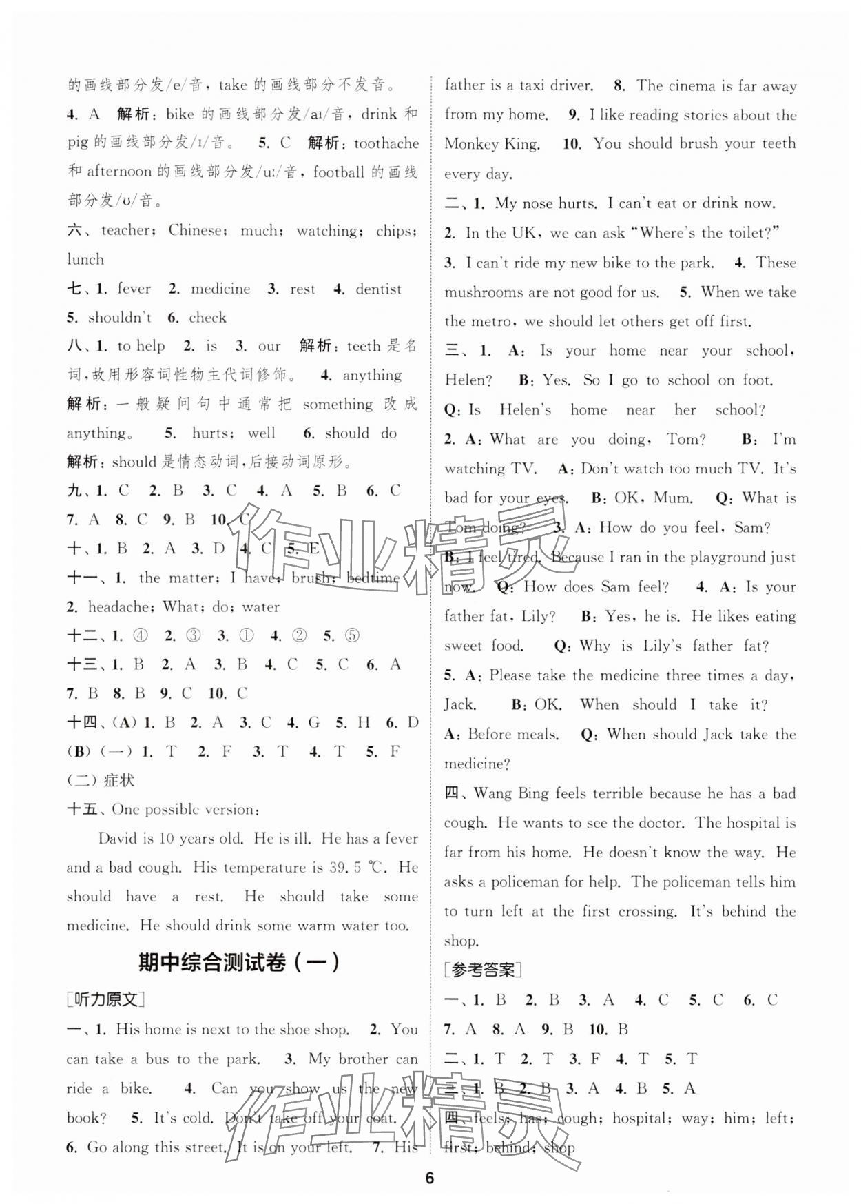 2024年通城學典卷典五年級英語下冊譯林版江蘇專版 第6頁