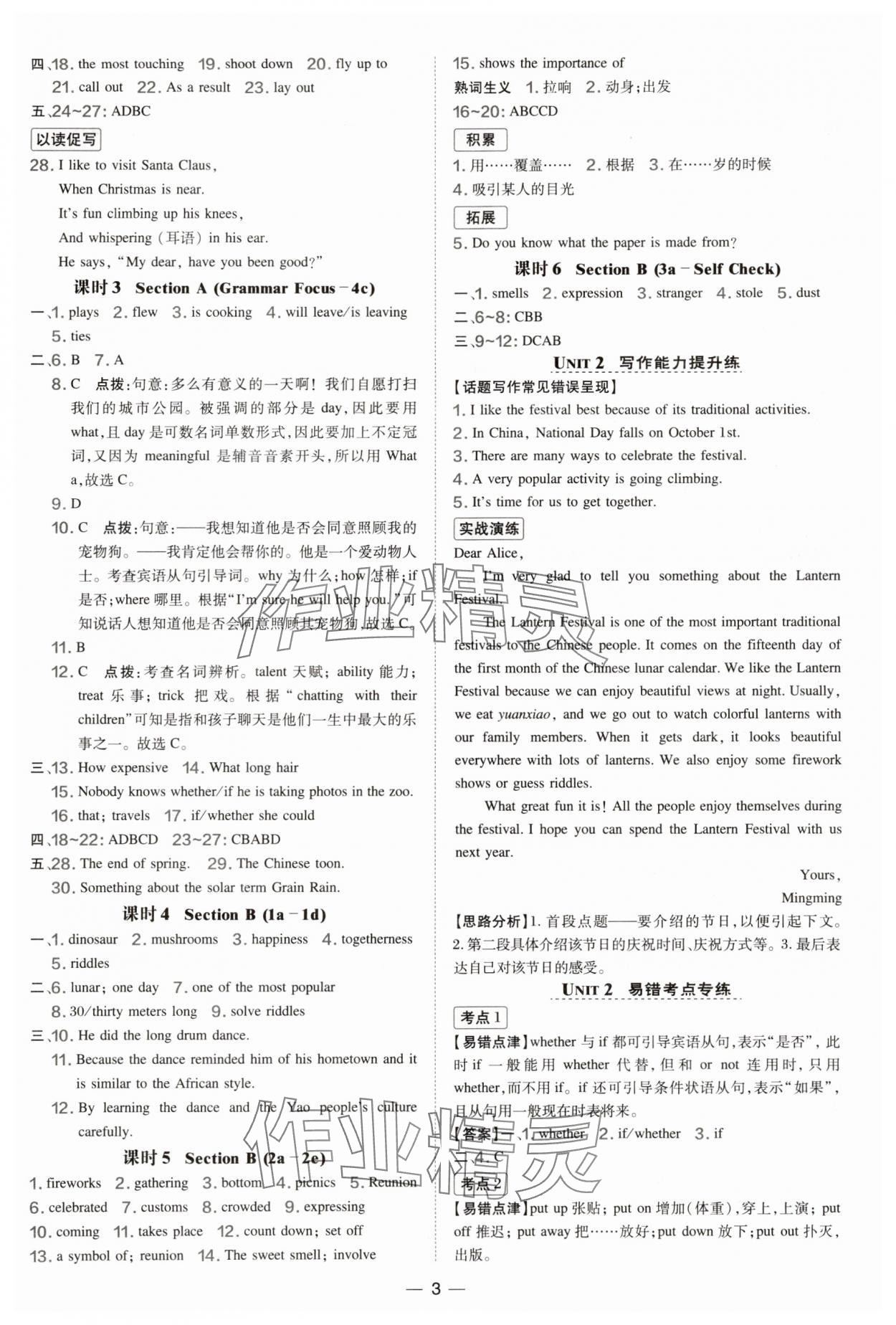 2025年点拨训练九年级英语上册人教版安徽专版 参考答案第3页