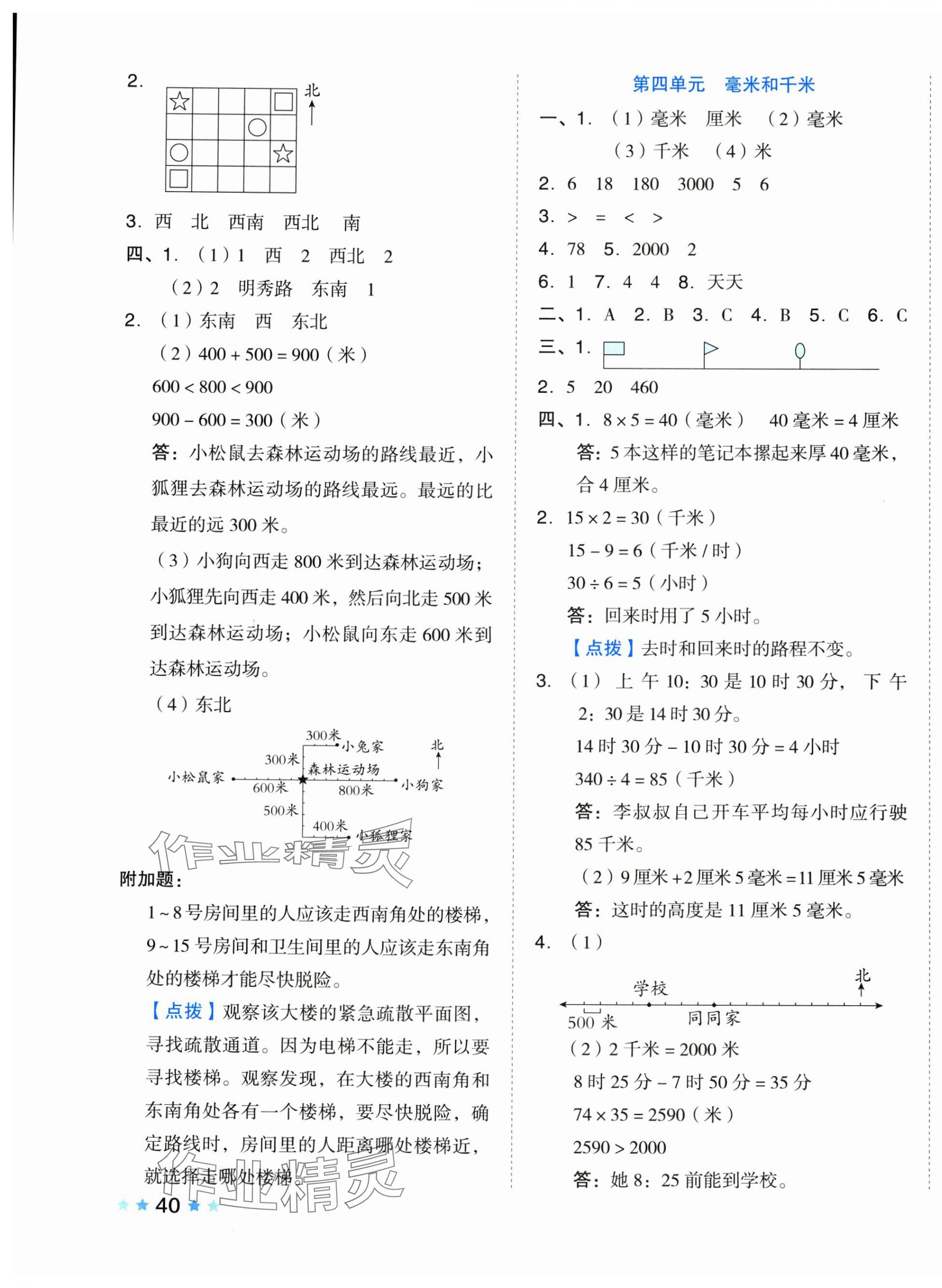 2025年好卷三年級數(shù)學(xué)下冊冀教版 第3頁