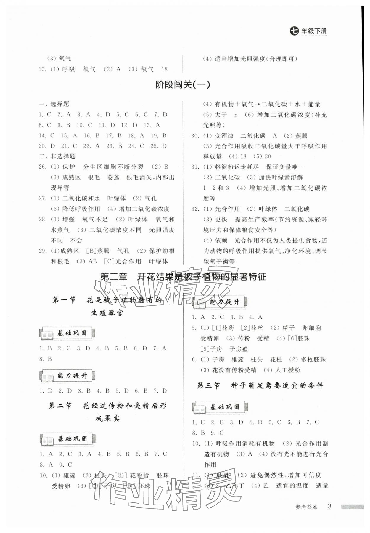2025年導學與檢測七年級生物下冊濟南版 第2頁