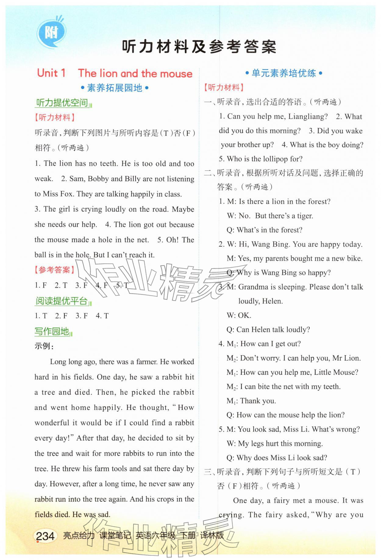 2026年亮点给力课堂笔记六年级英语下册译林版&nbsp;第2页