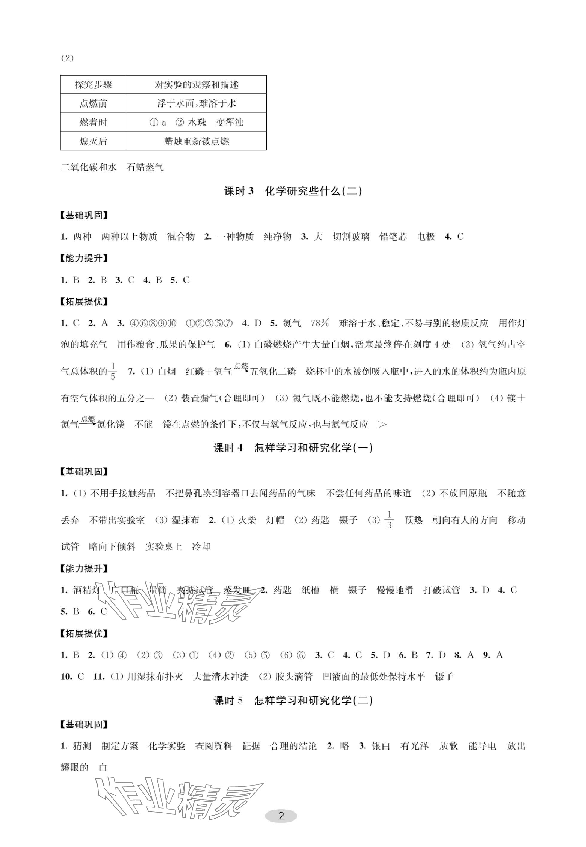 2023年關鍵能力進階九年級化學上冊上教版 參考答案第2頁