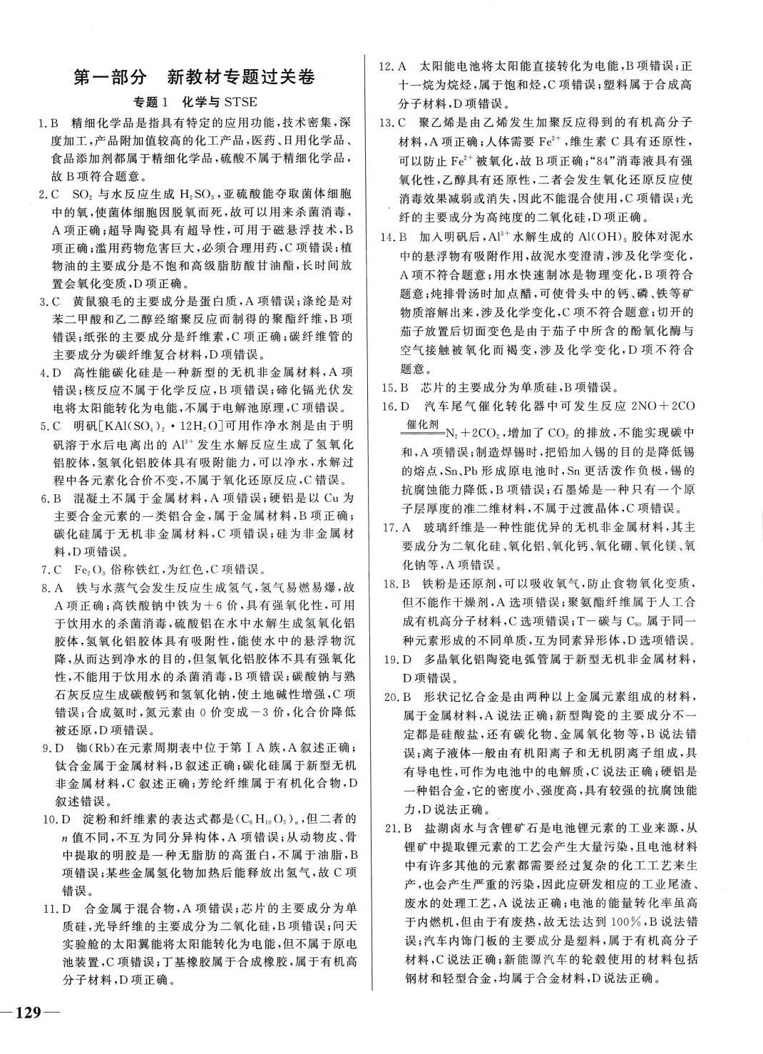 2024年衡中金榜名師必刷題全國(guó)名校高考模擬示范卷高二高三化學(xué) 參考答案第1頁(yè)