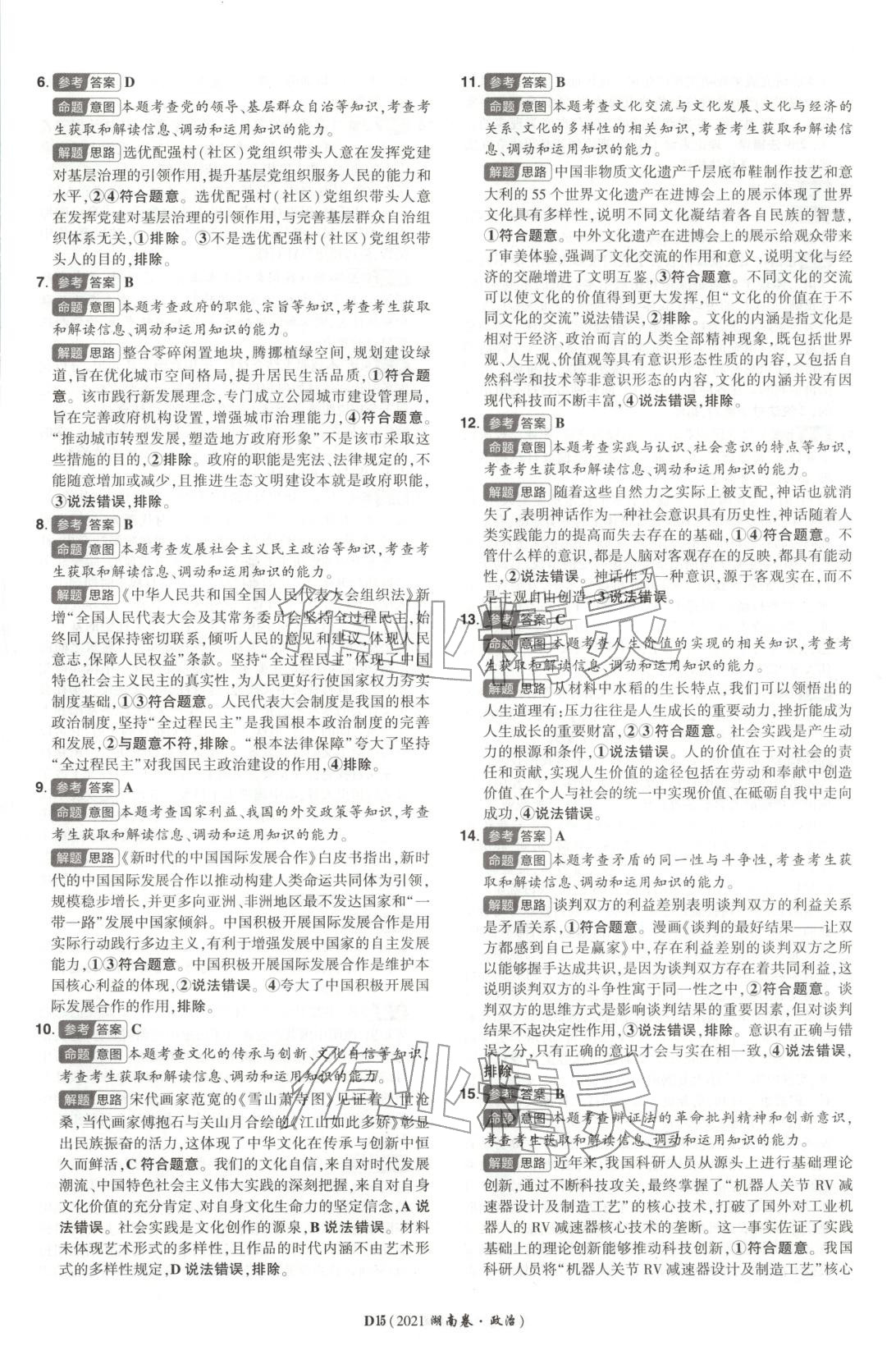 2025年新高考5年真题高三道德与法治选择性必修第二册人教版湖南专版 第15页