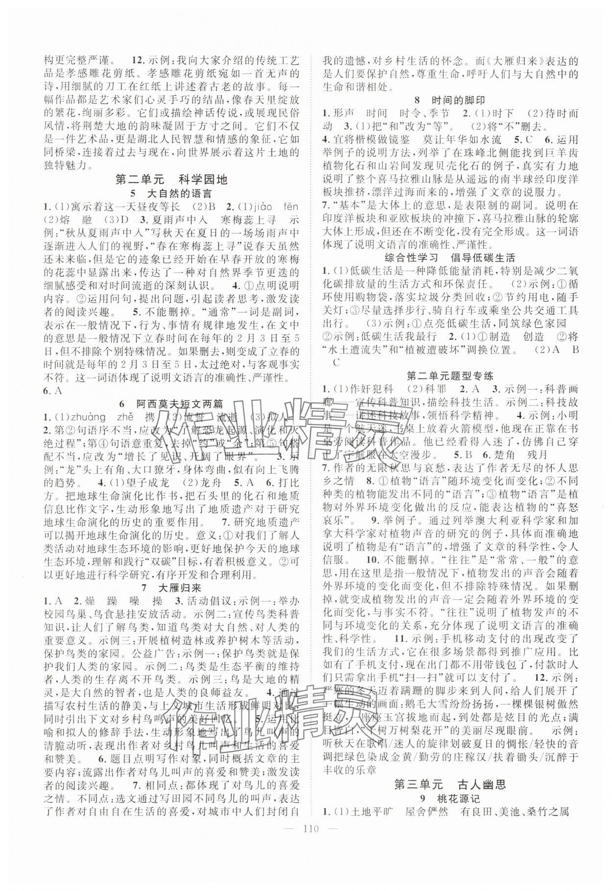 2025年優質課堂導學案八年級語文下冊人教版 參考答案第2頁