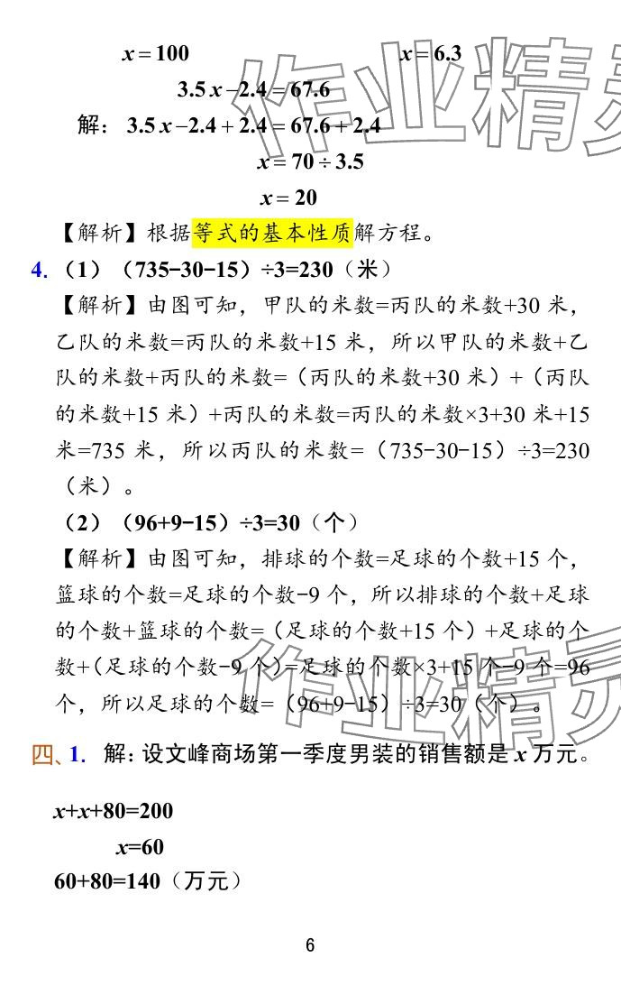 2024年小學(xué)學(xué)霸沖A卷六年級(jí)數(shù)學(xué)上冊(cè)蘇教版 參考答案第40頁