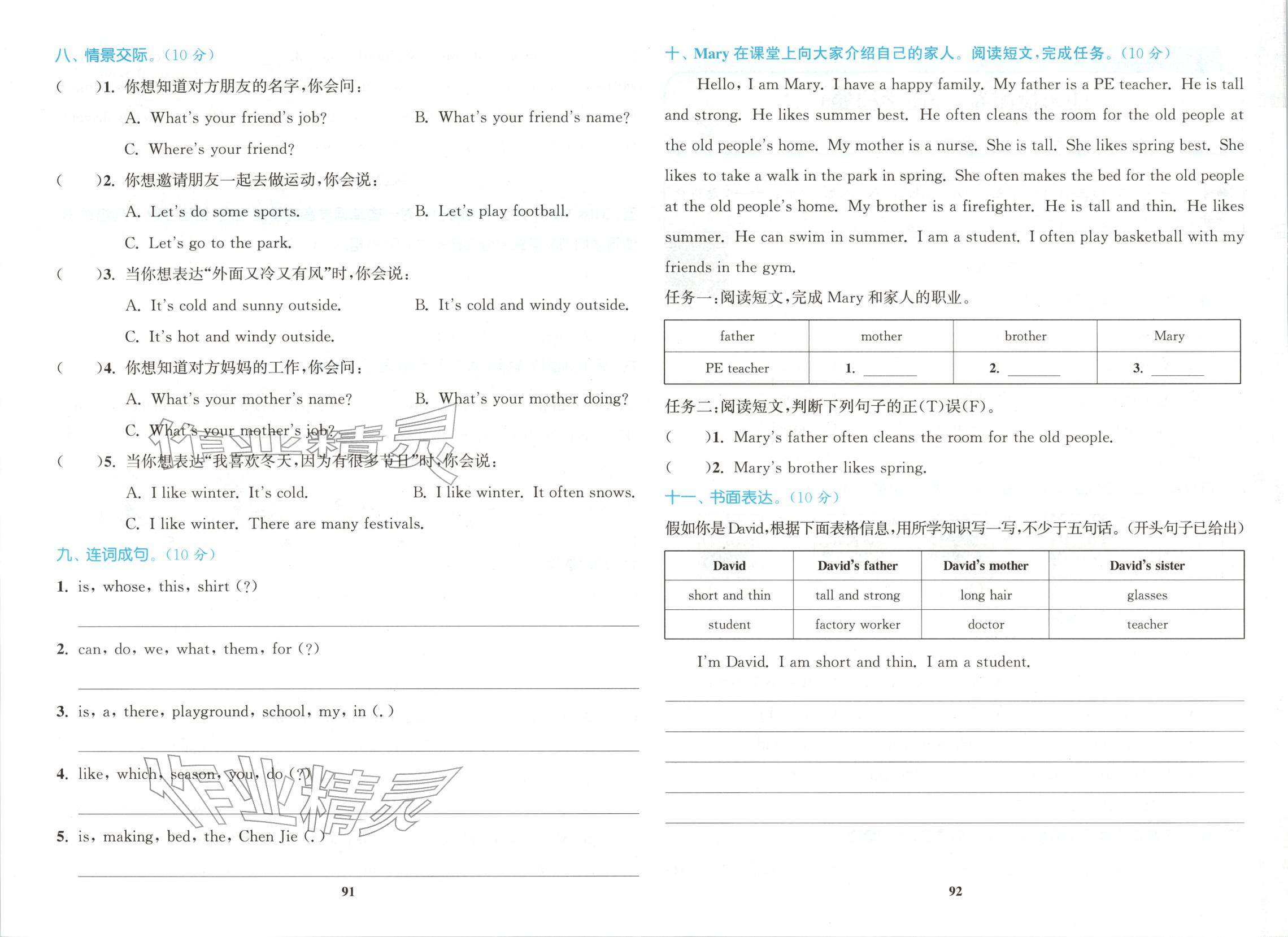 2025年同步跟踪大试卷四年级英语上册人教版 第2页