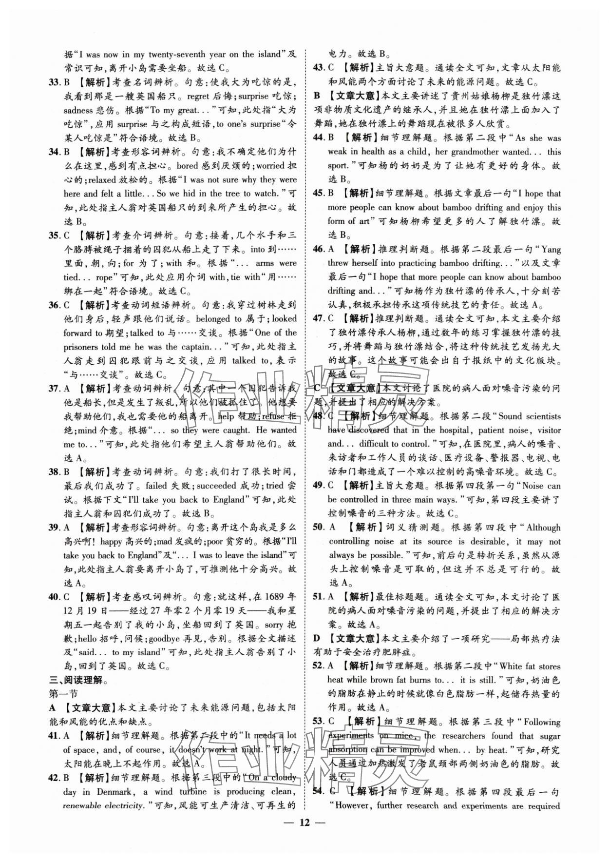 2025年3年真题2年模拟1年预测英语菏泽专版&nbsp;第12页