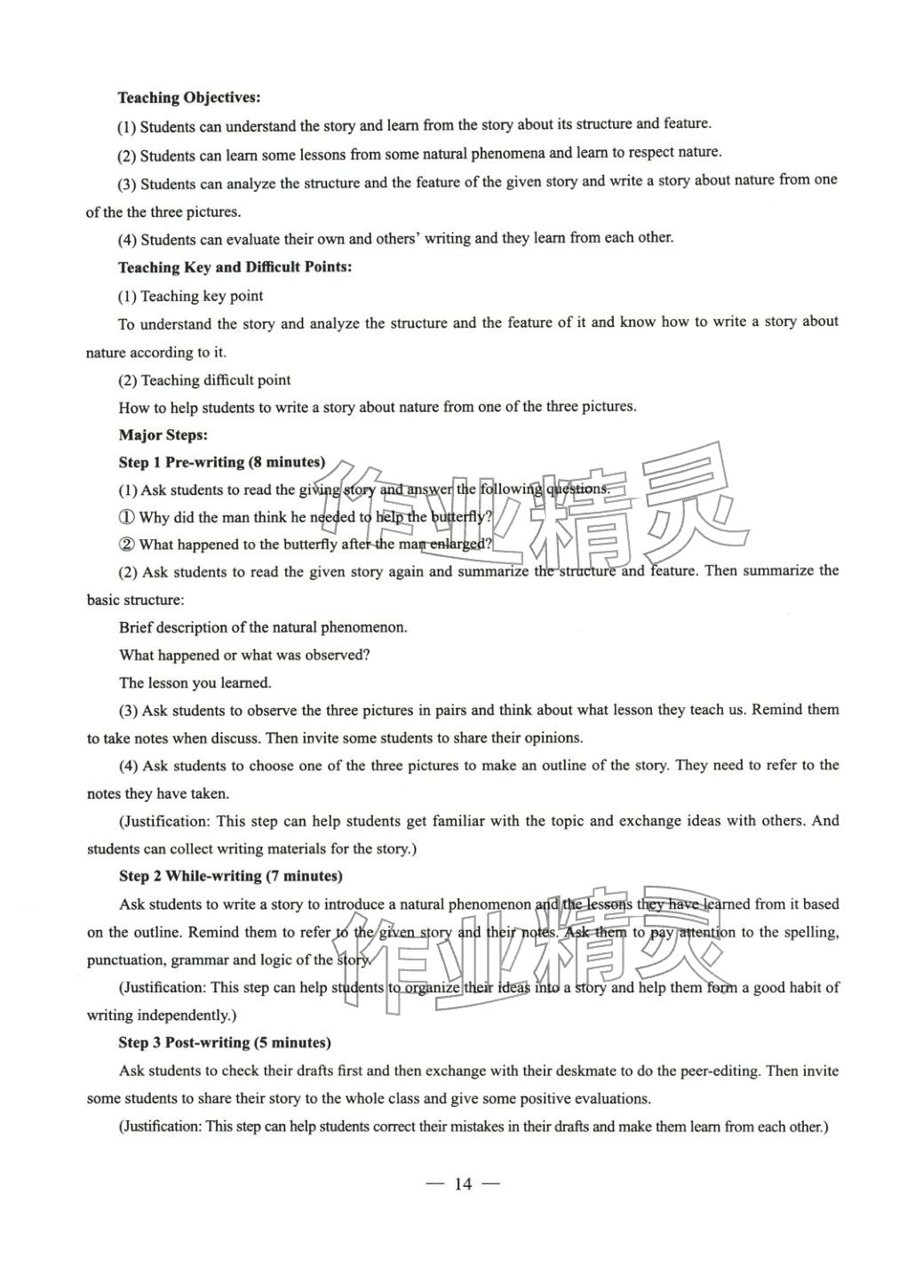2025年学科知识与教学能力历年真题及标准预测试卷高中英语上册通用版&nbsp;参考答案第13页
